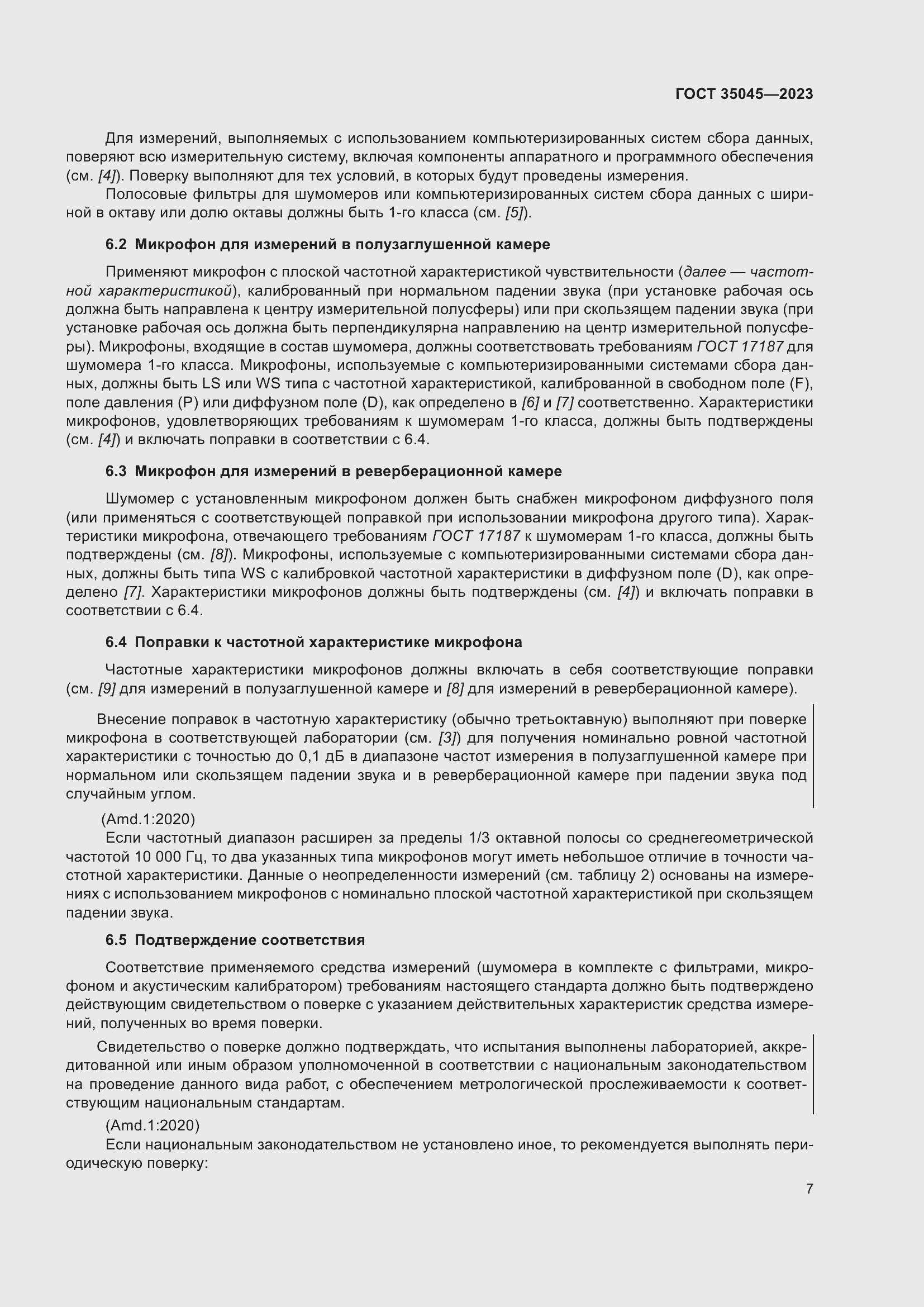 Страница 13 ГОСТ 35045-2023