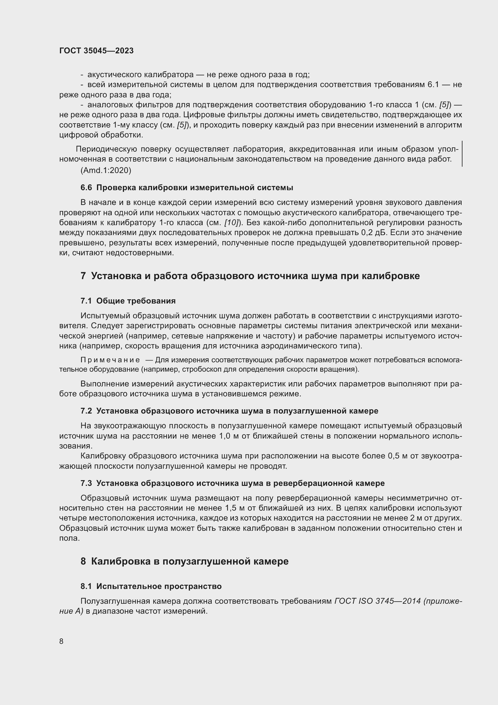 Страница 14 ГОСТ 35045-2023