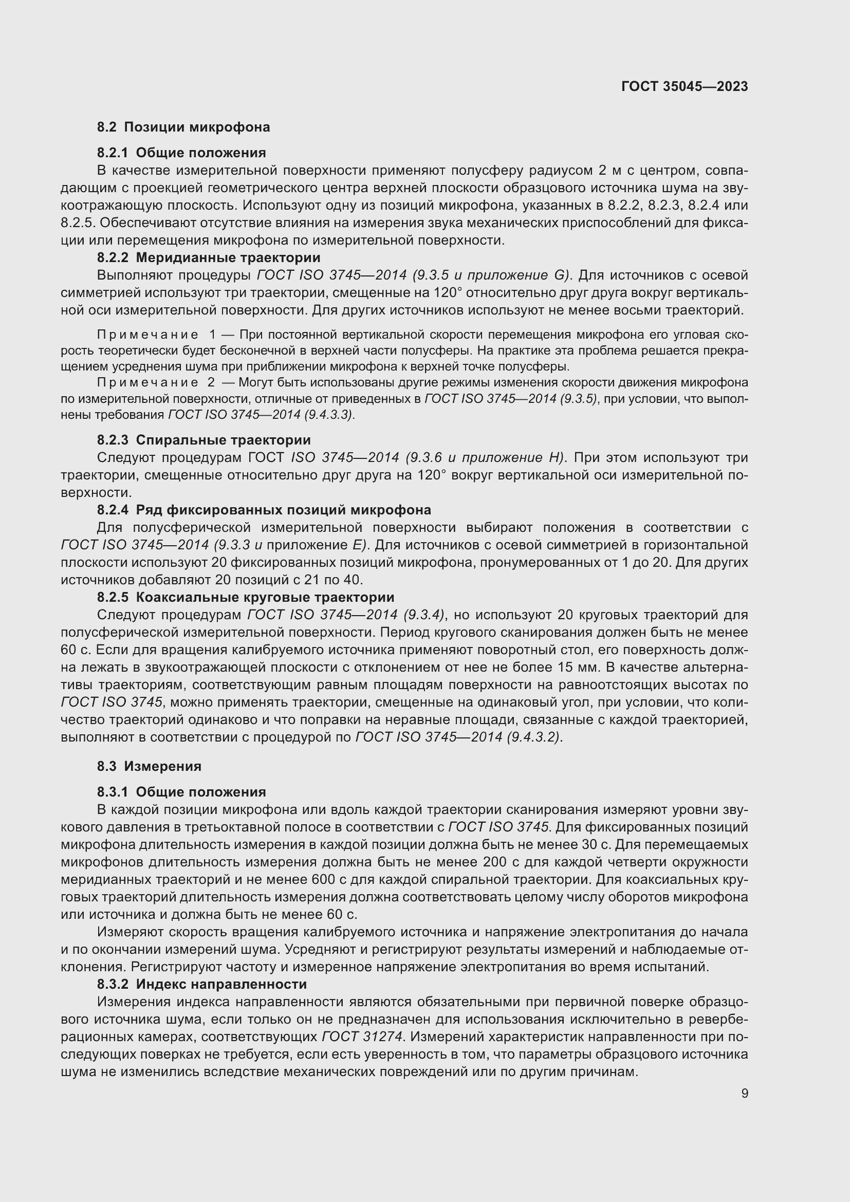 Страница 15 ГОСТ 35045-2023