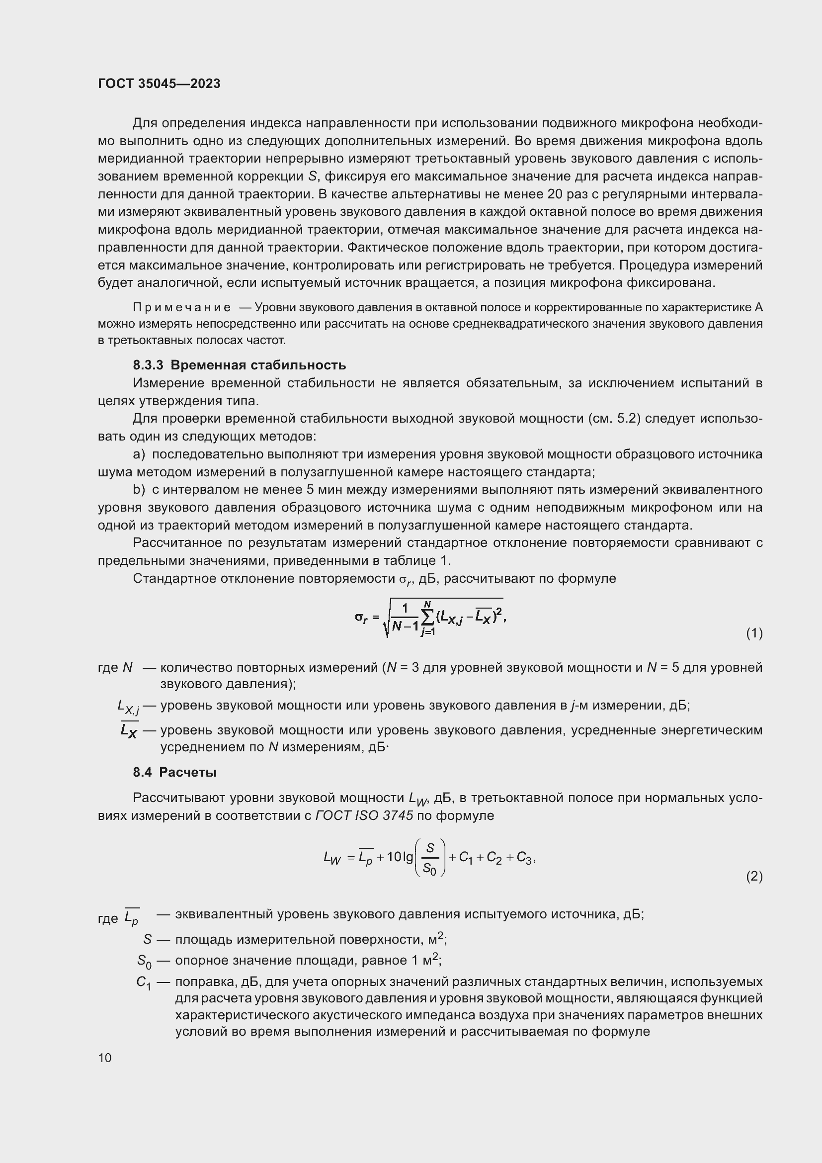 Страница 16 ГОСТ 35045-2023