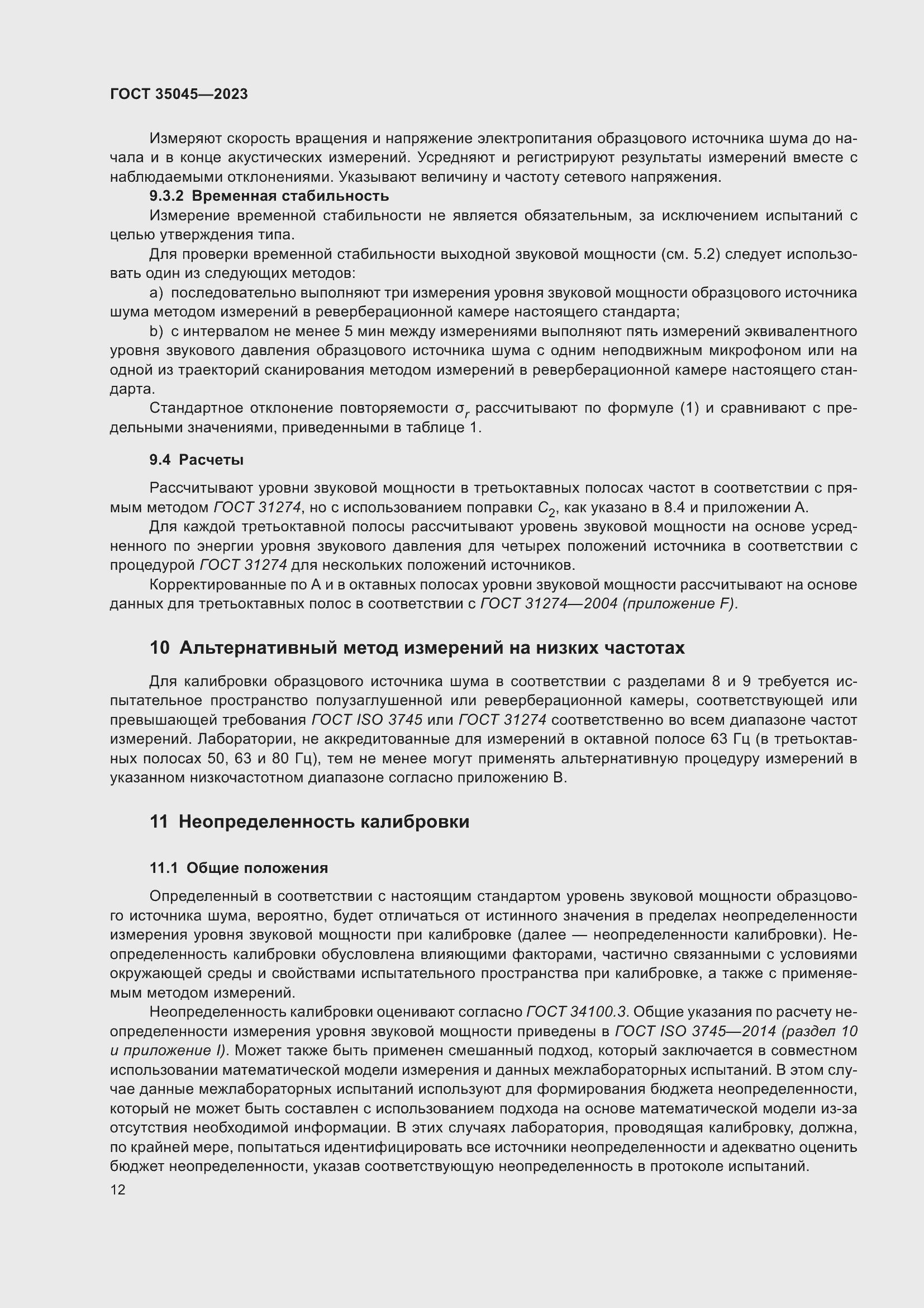 Страница 18 ГОСТ 35045-2023