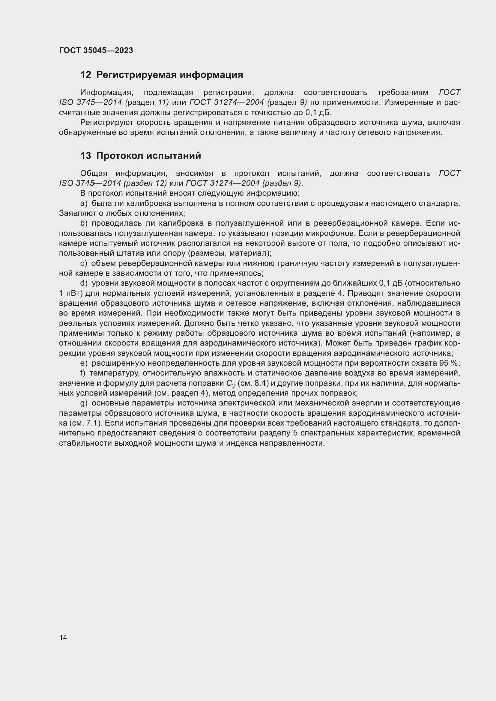 Страница 20 ГОСТ 35045-2023