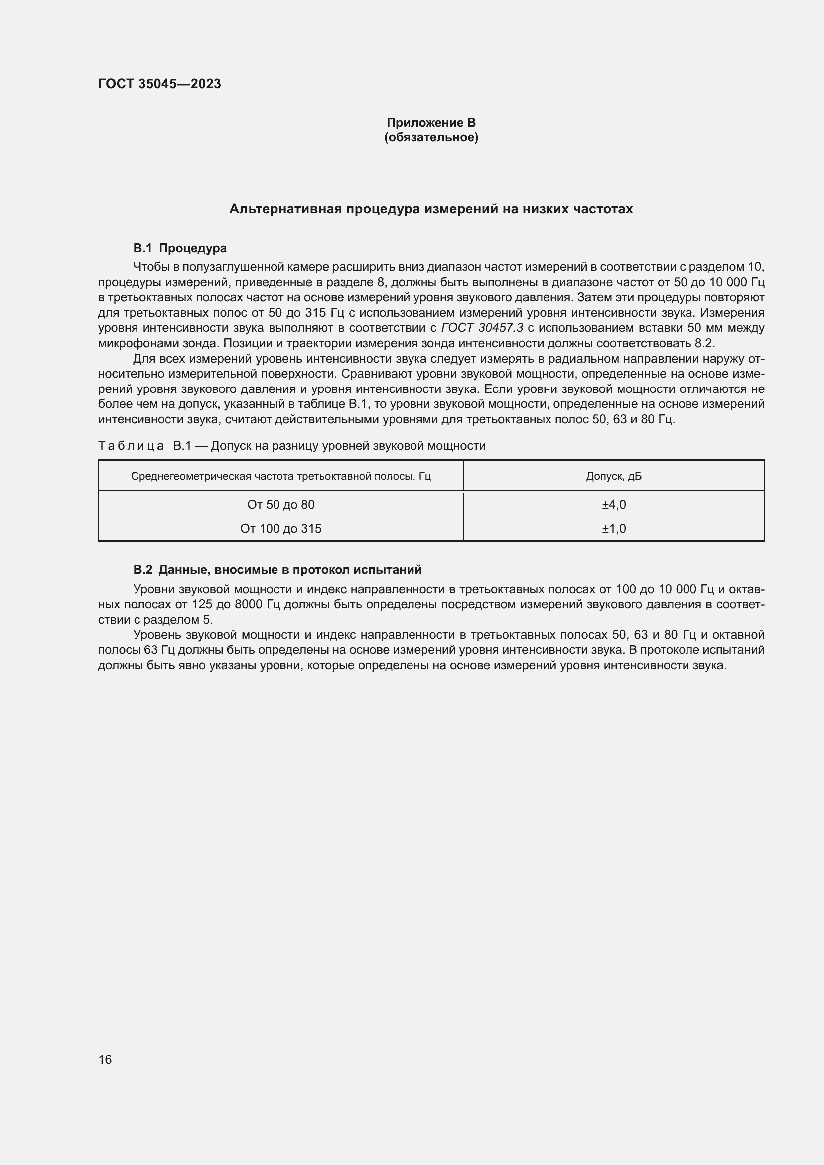 Страница 22 ГОСТ 35045-2023