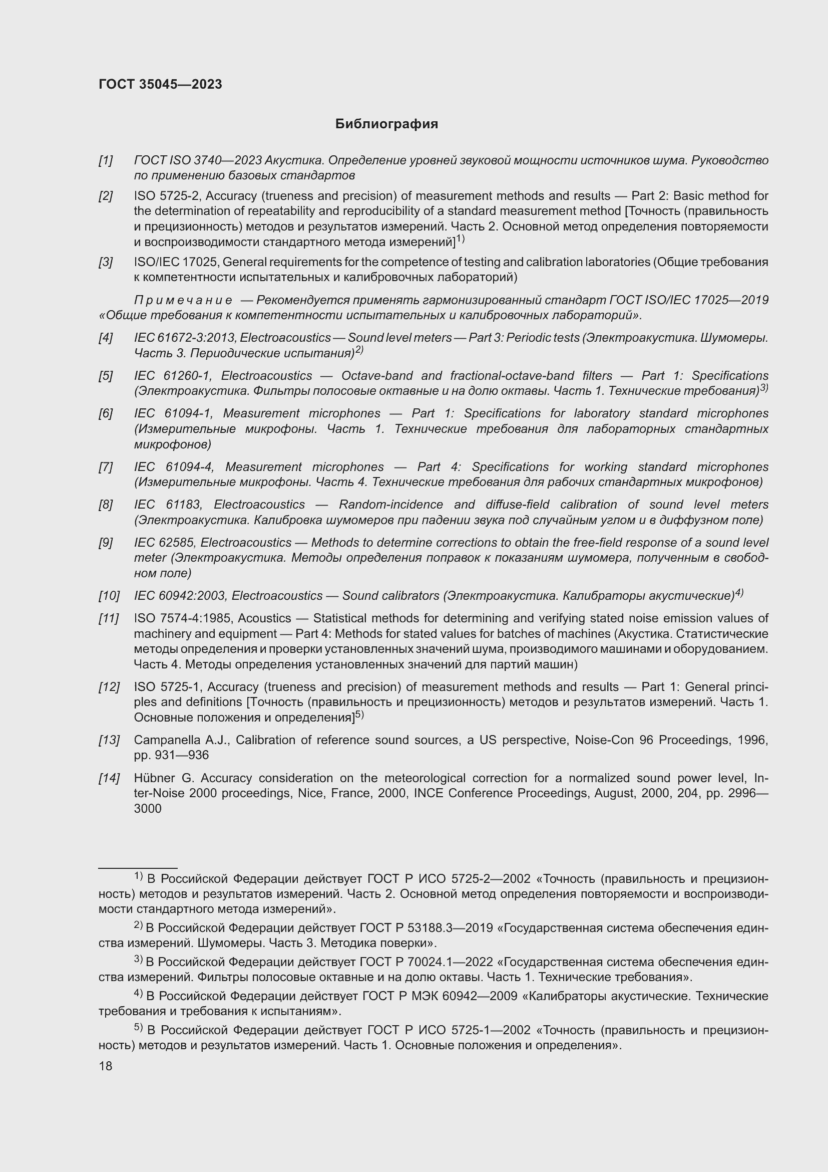 Страница 24 ГОСТ 35045-2023