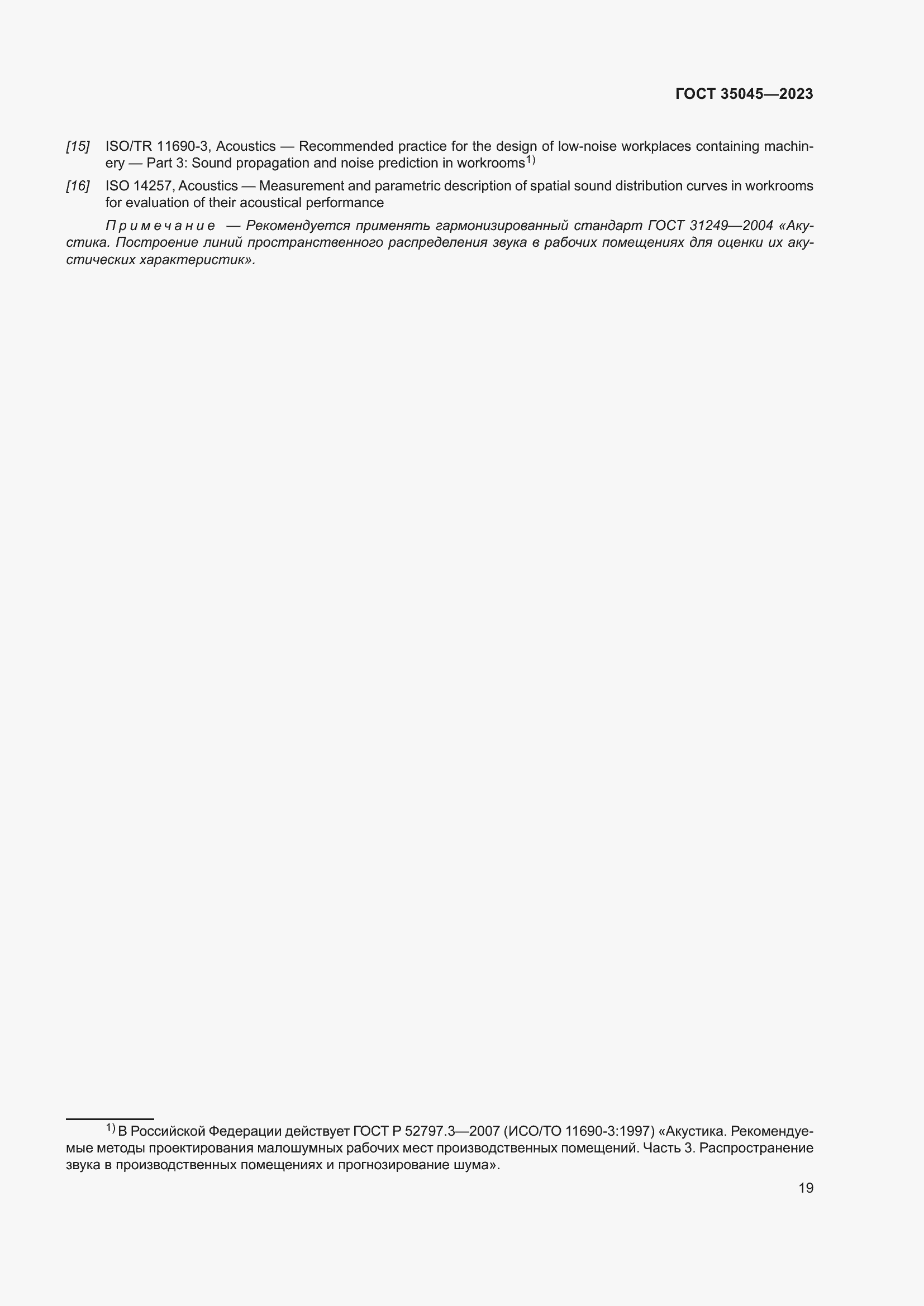 Страница 25 ГОСТ 35045-2023