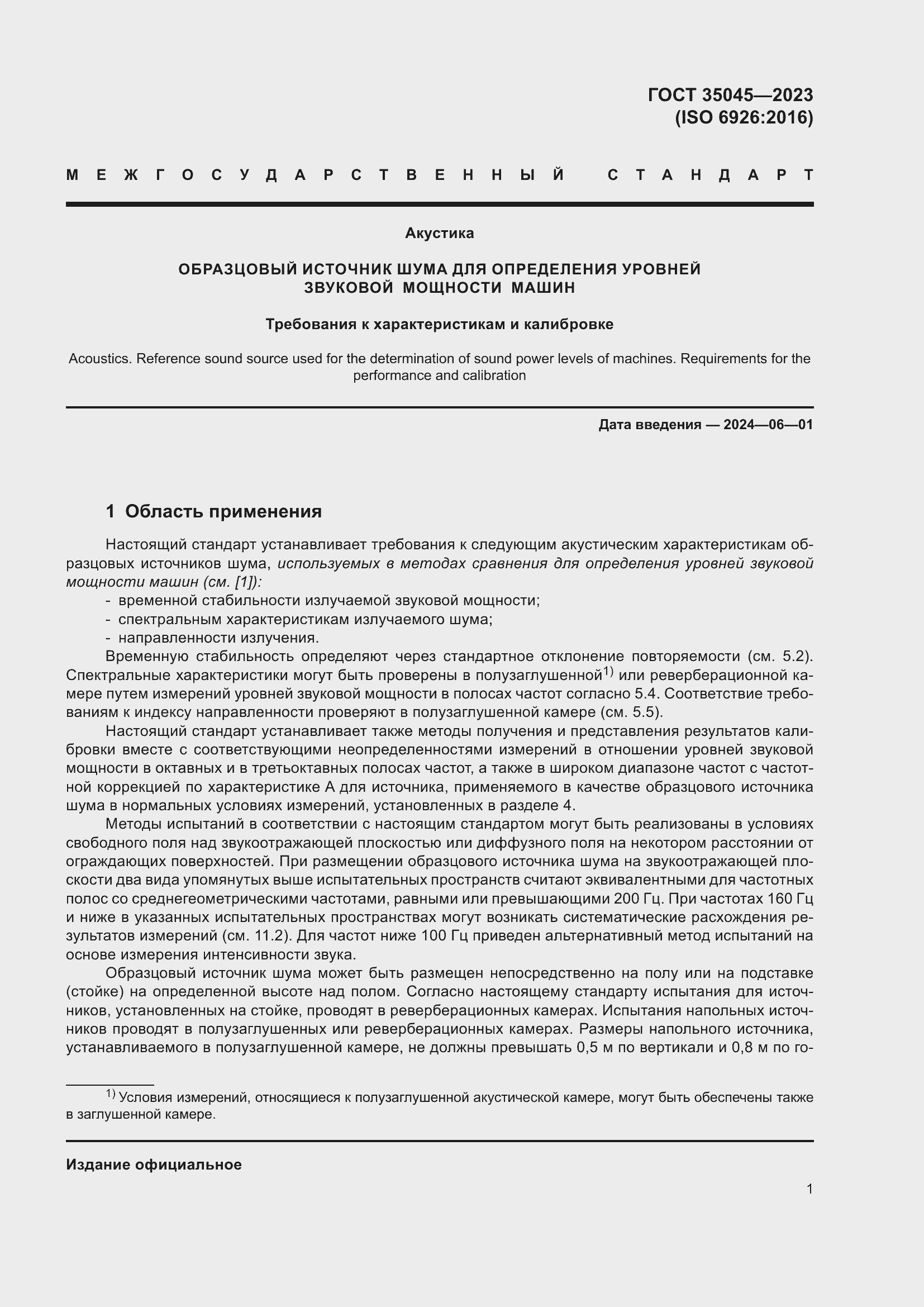 Страница 7 ГОСТ 35045-2023