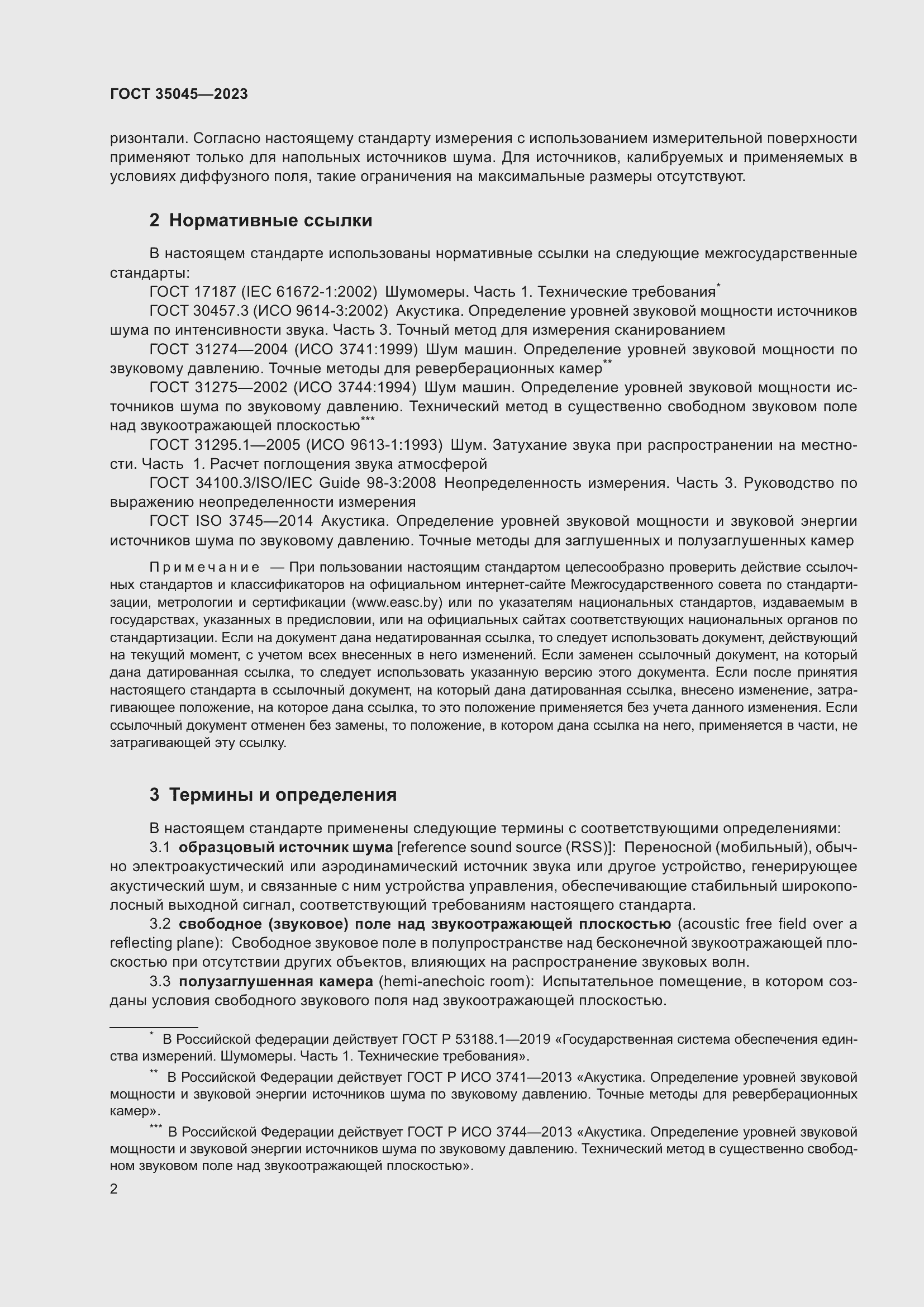 Страница 8 ГОСТ 35045-2023