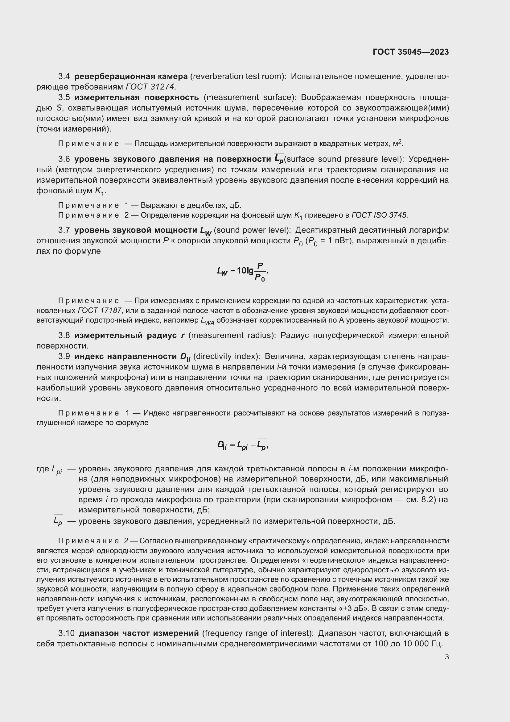 Страница 9 ГОСТ 35045-2023