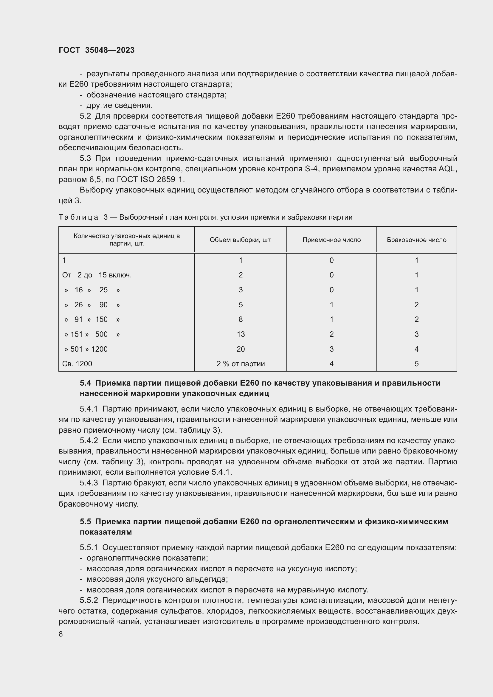 Страница 12 ГОСТ 35048-2023