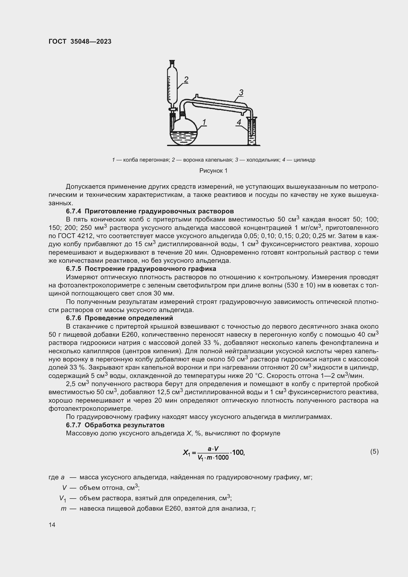 Страница 18 ГОСТ 35048-2023