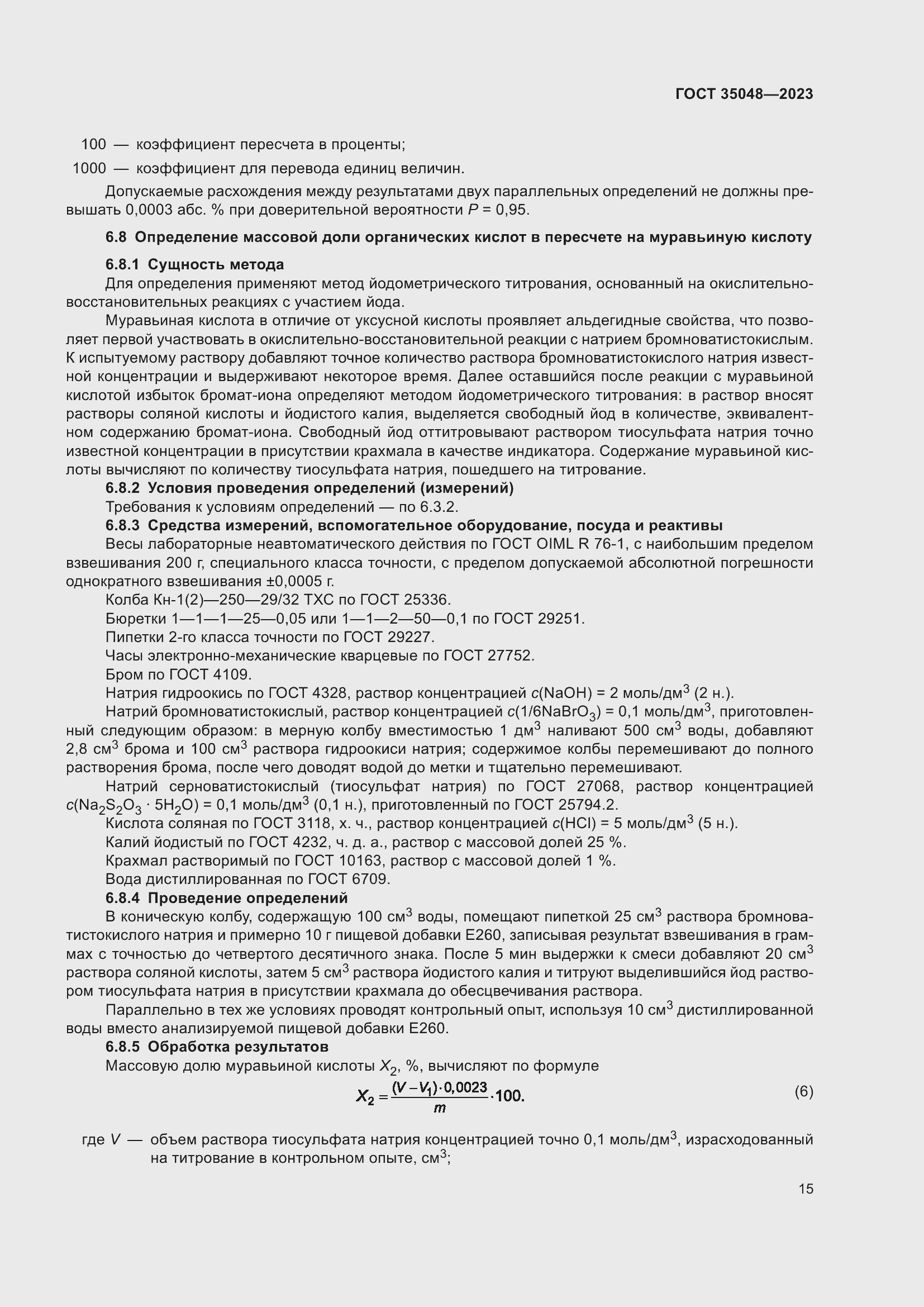 Страница 19 ГОСТ 35048-2023