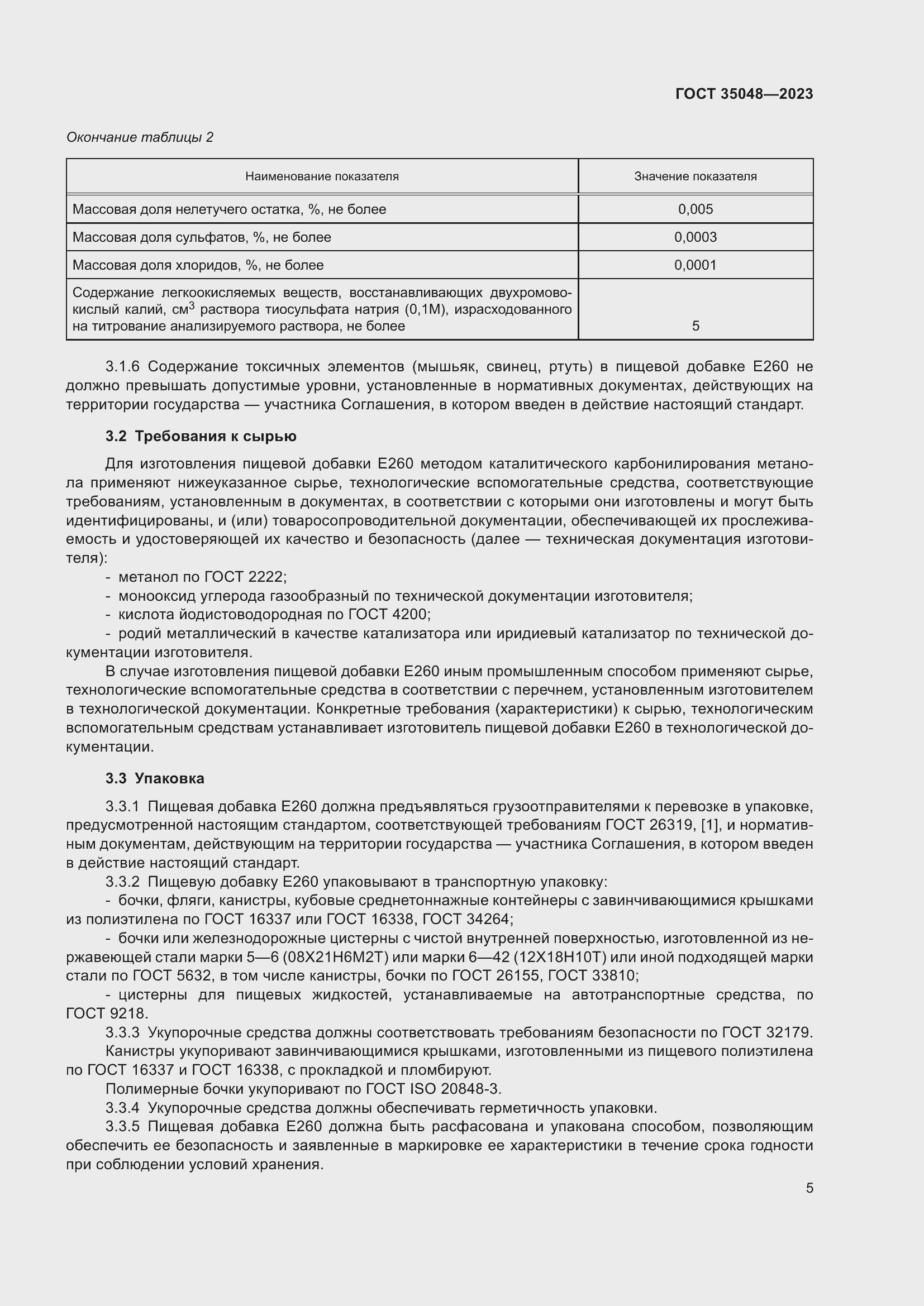 Страница 9 ГОСТ 35048-2023