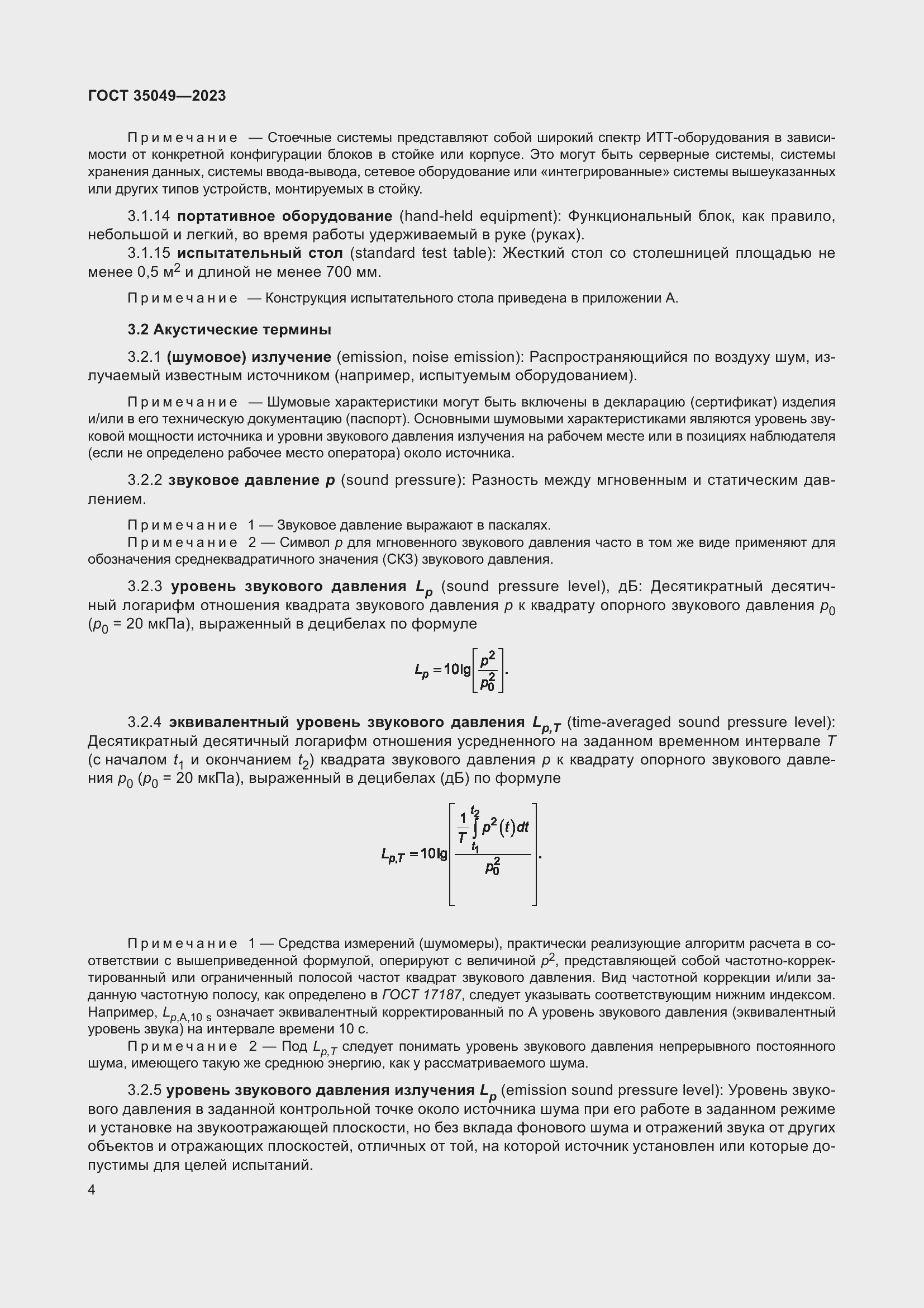 Страница 10 ГОСТ 35049-2023