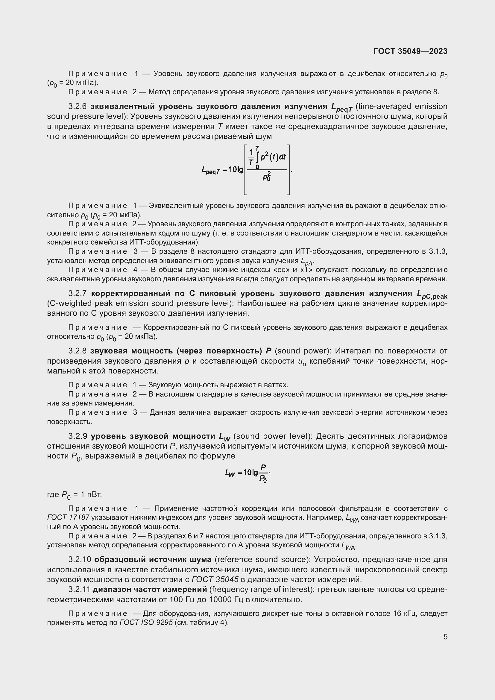 Страница 11 ГОСТ 35049-2023