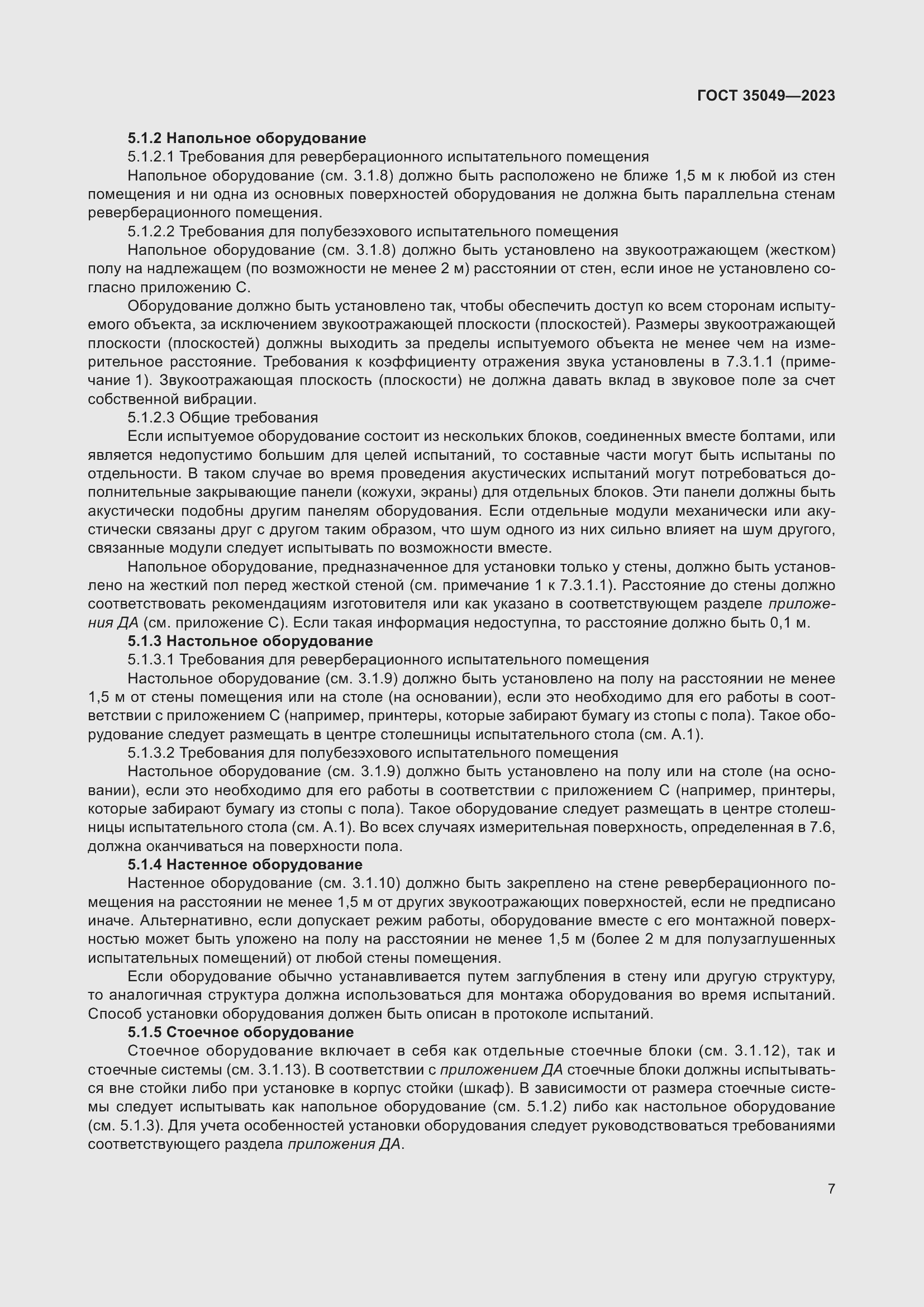 Страница 13 ГОСТ 35049-2023