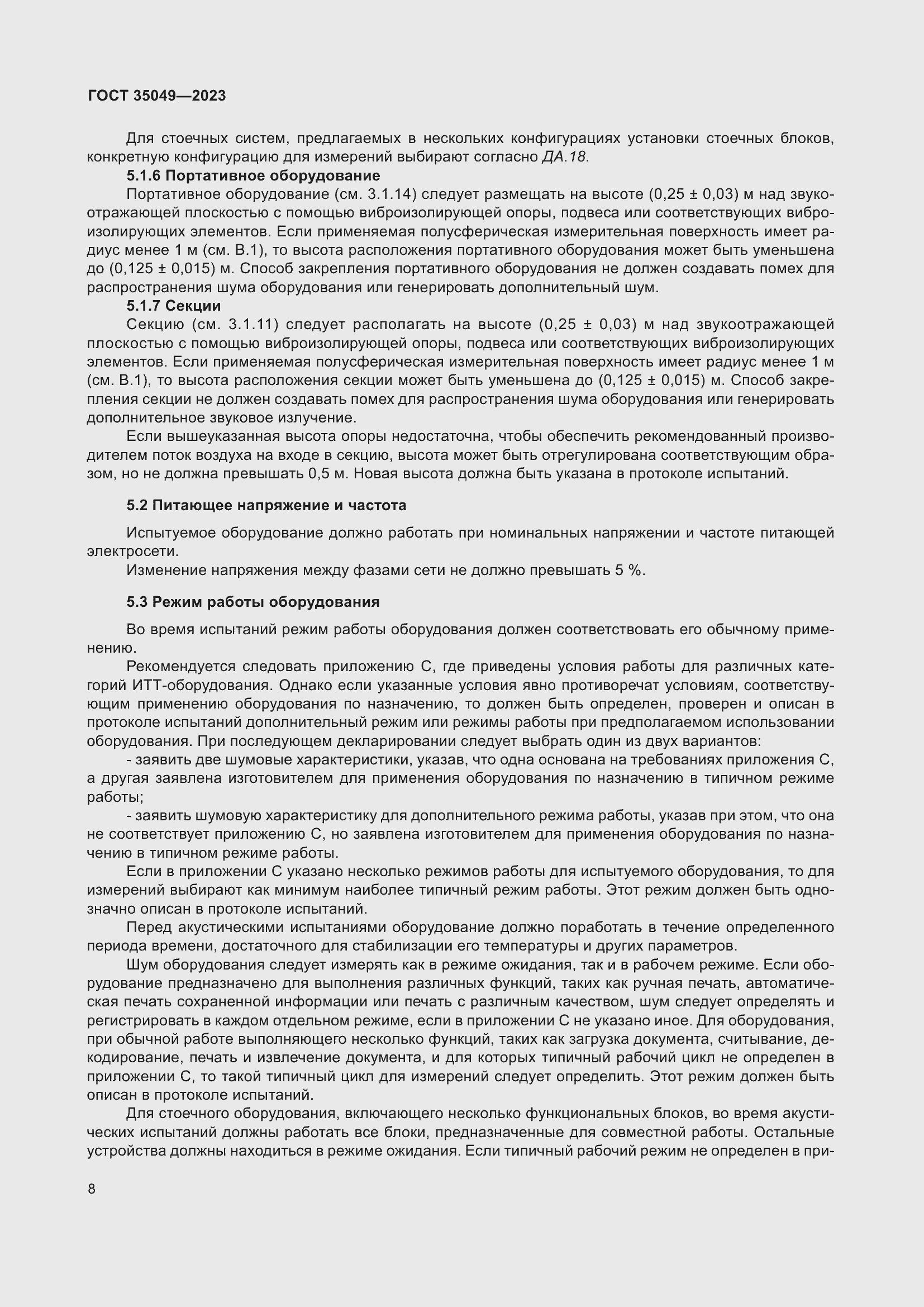 Страница 14 ГОСТ 35049-2023