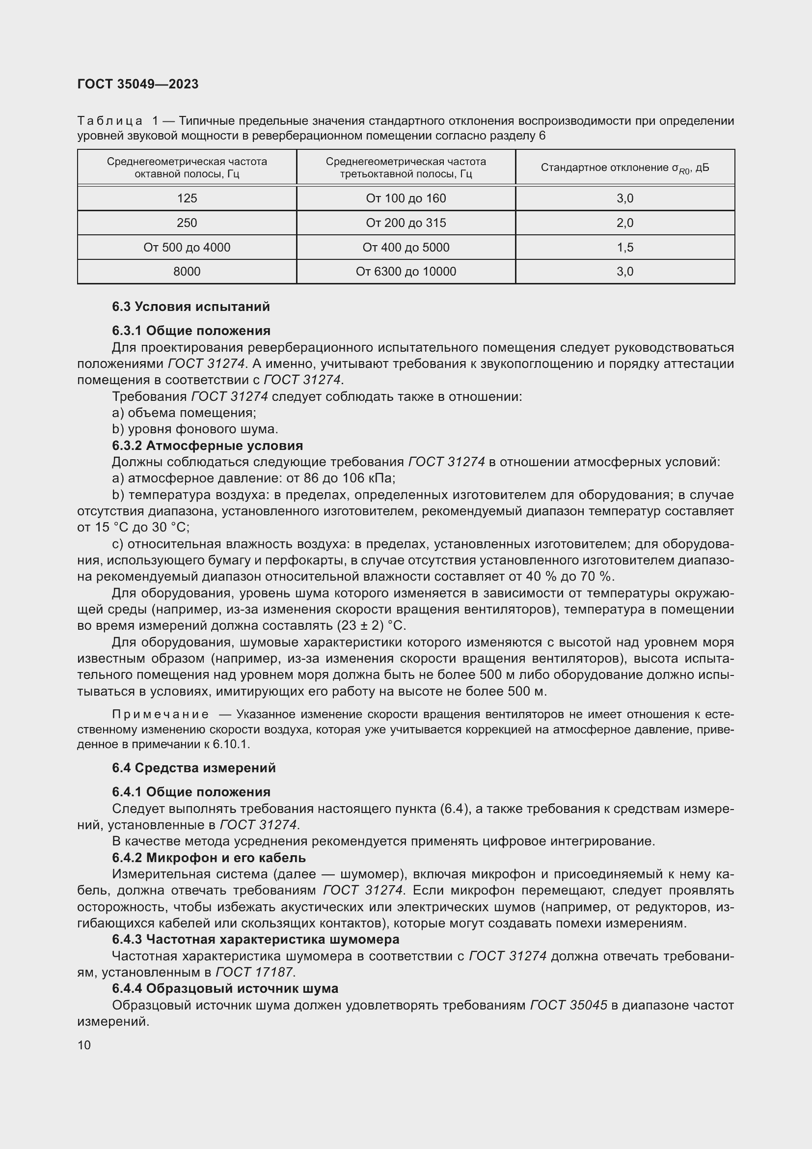 Страница 16 ГОСТ 35049-2023