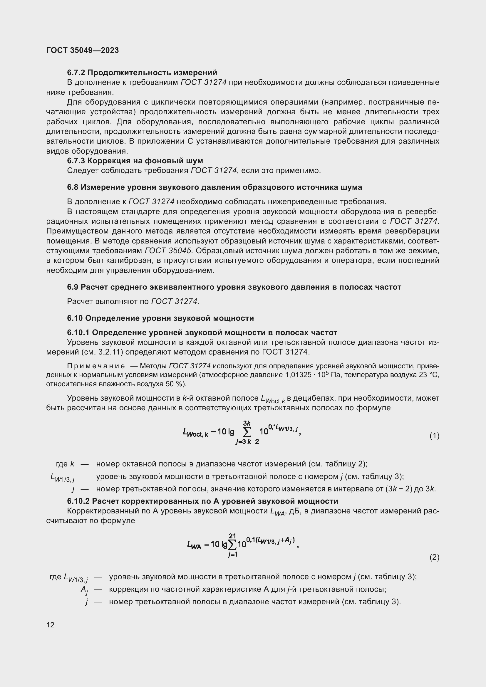 Страница 18 ГОСТ 35049-2023