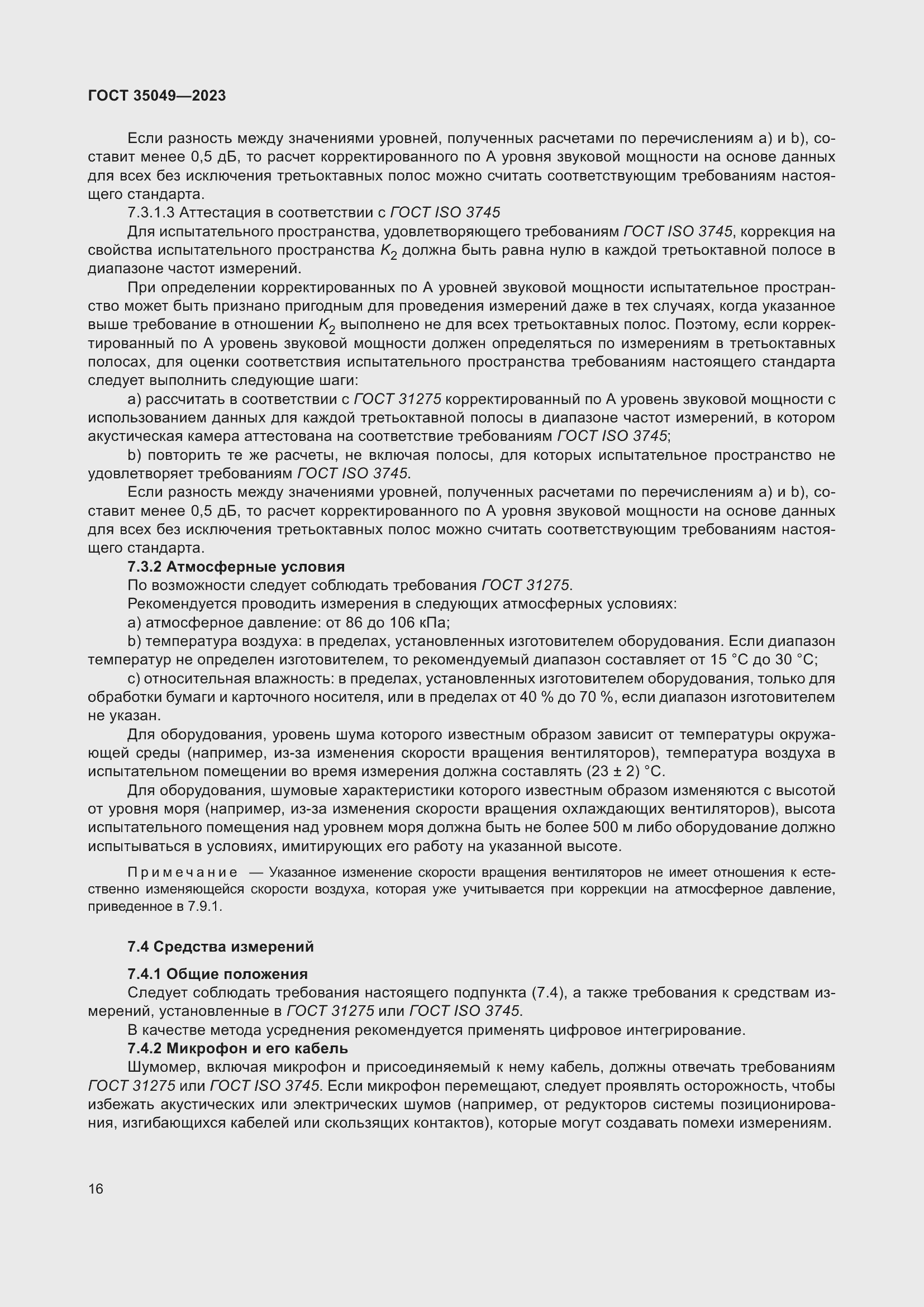 Страница 22 ГОСТ 35049-2023