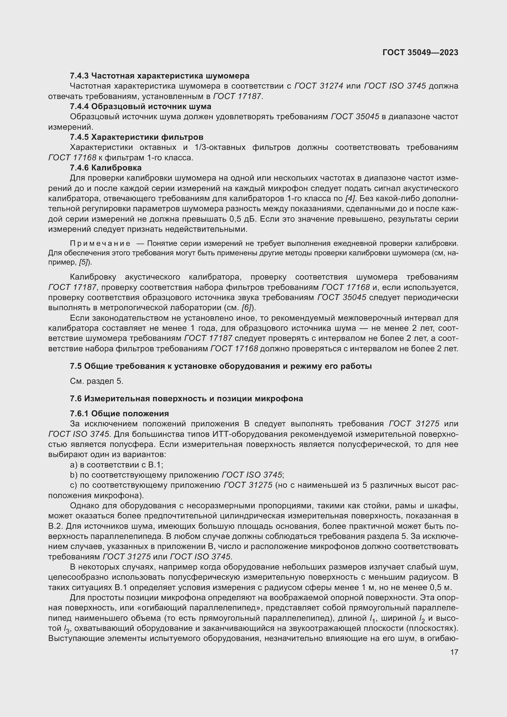 Страница 23 ГОСТ 35049-2023