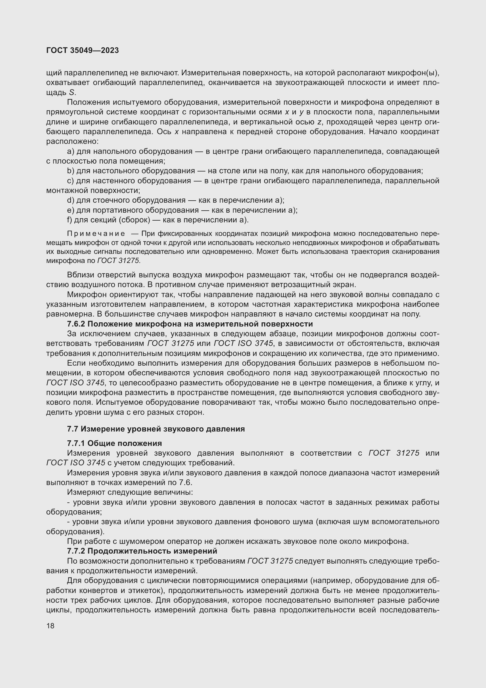 Страница 24 ГОСТ 35049-2023