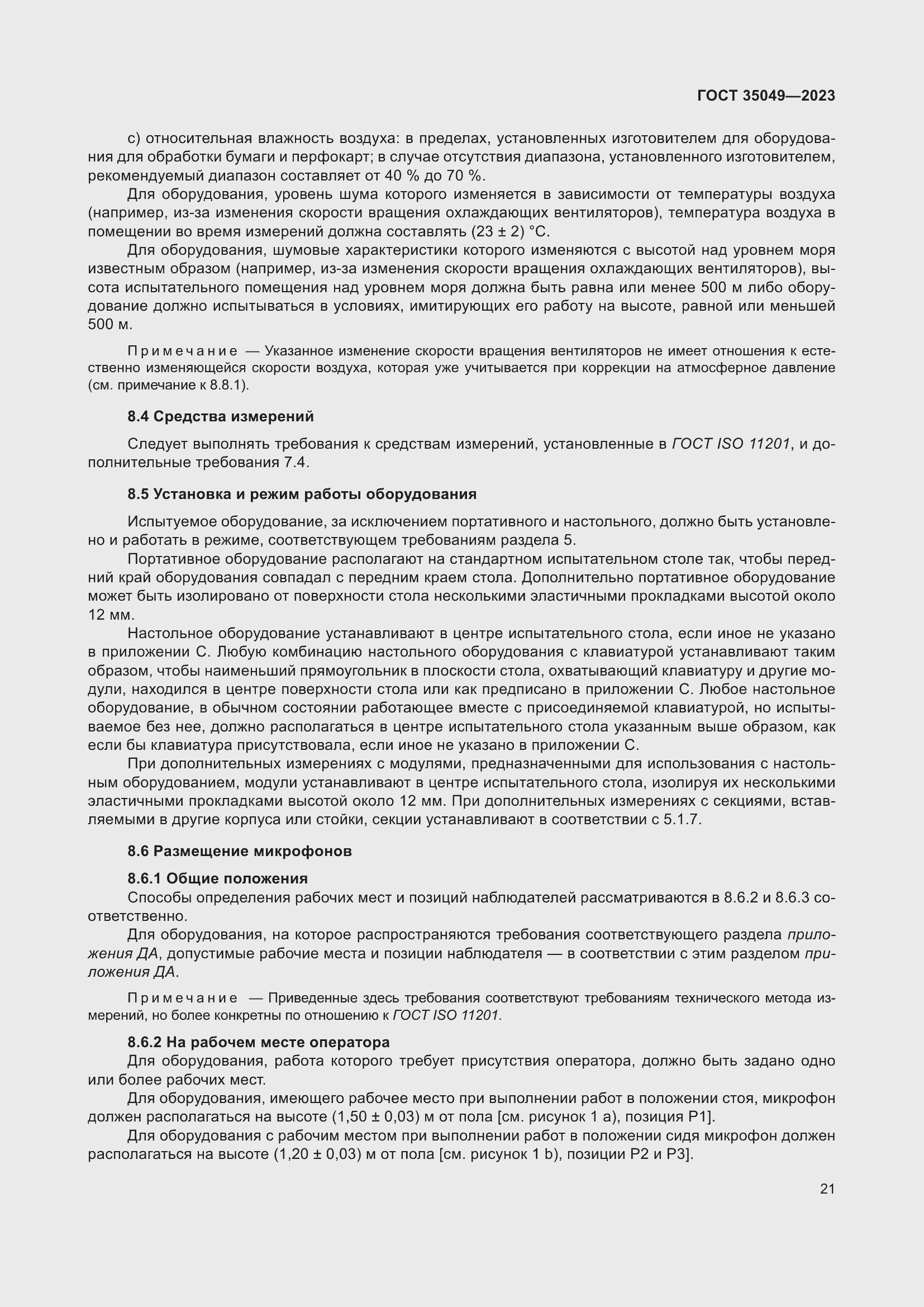 Страница 27 ГОСТ 35049-2023