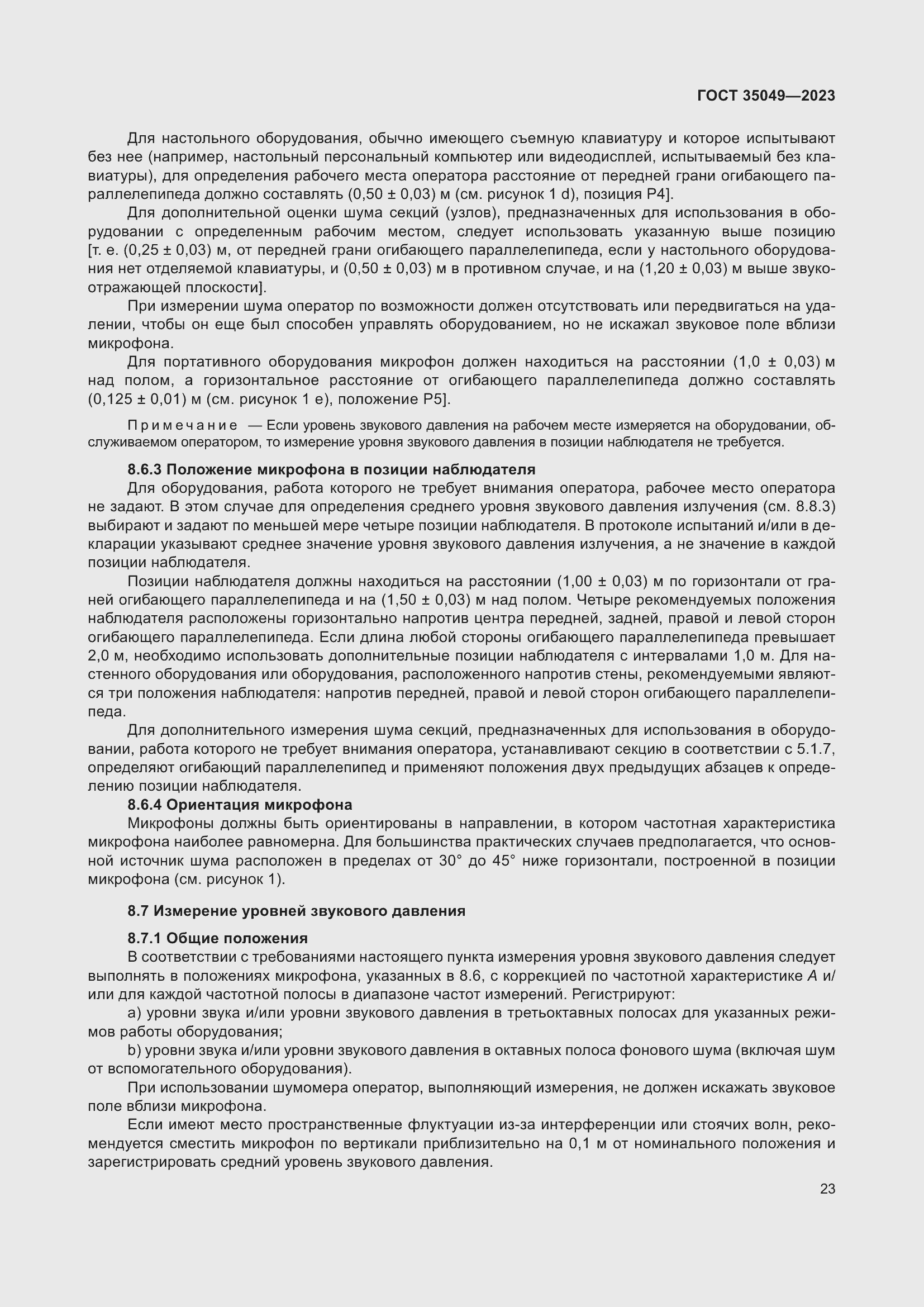 Страница 29 ГОСТ 35049-2023