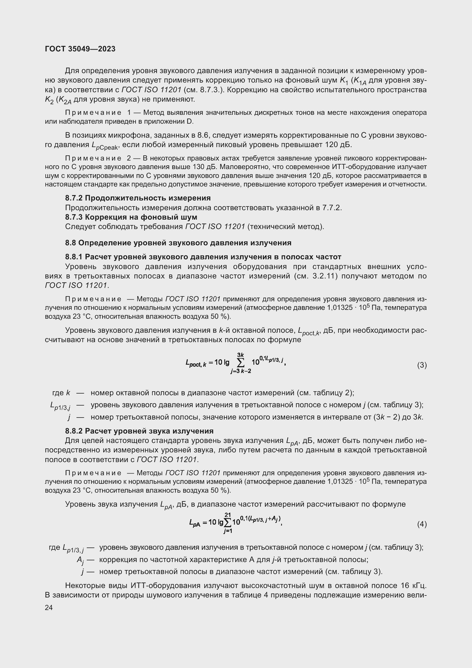 Страница 30 ГОСТ 35049-2023