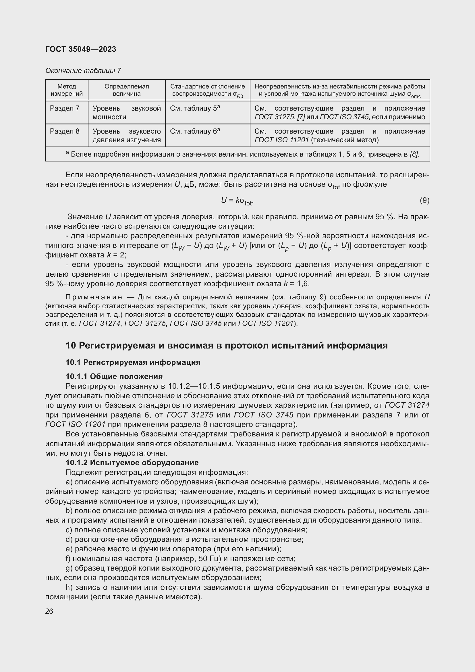 Страница 32 ГОСТ 35049-2023