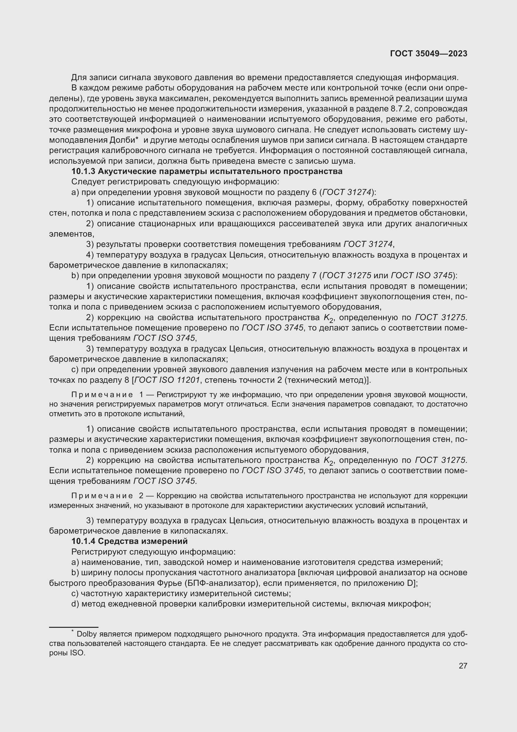 Страница 33 ГОСТ 35049-2023