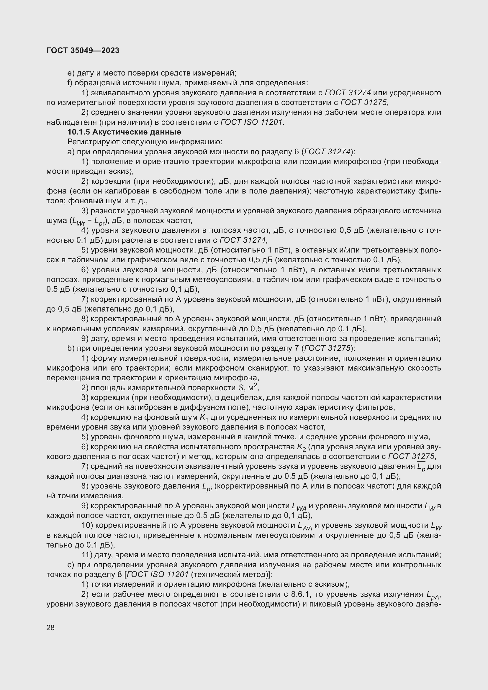 Страница 34 ГОСТ 35049-2023