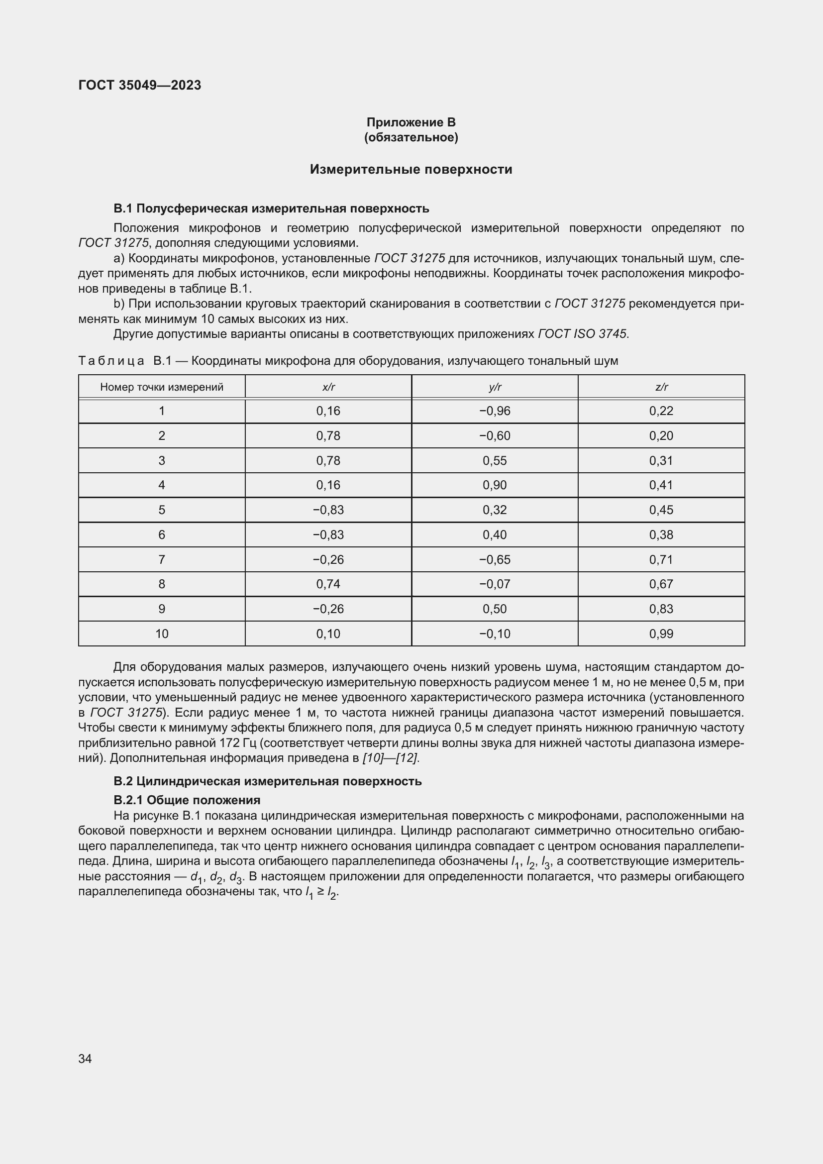 Страница 40 ГОСТ 35049-2023
