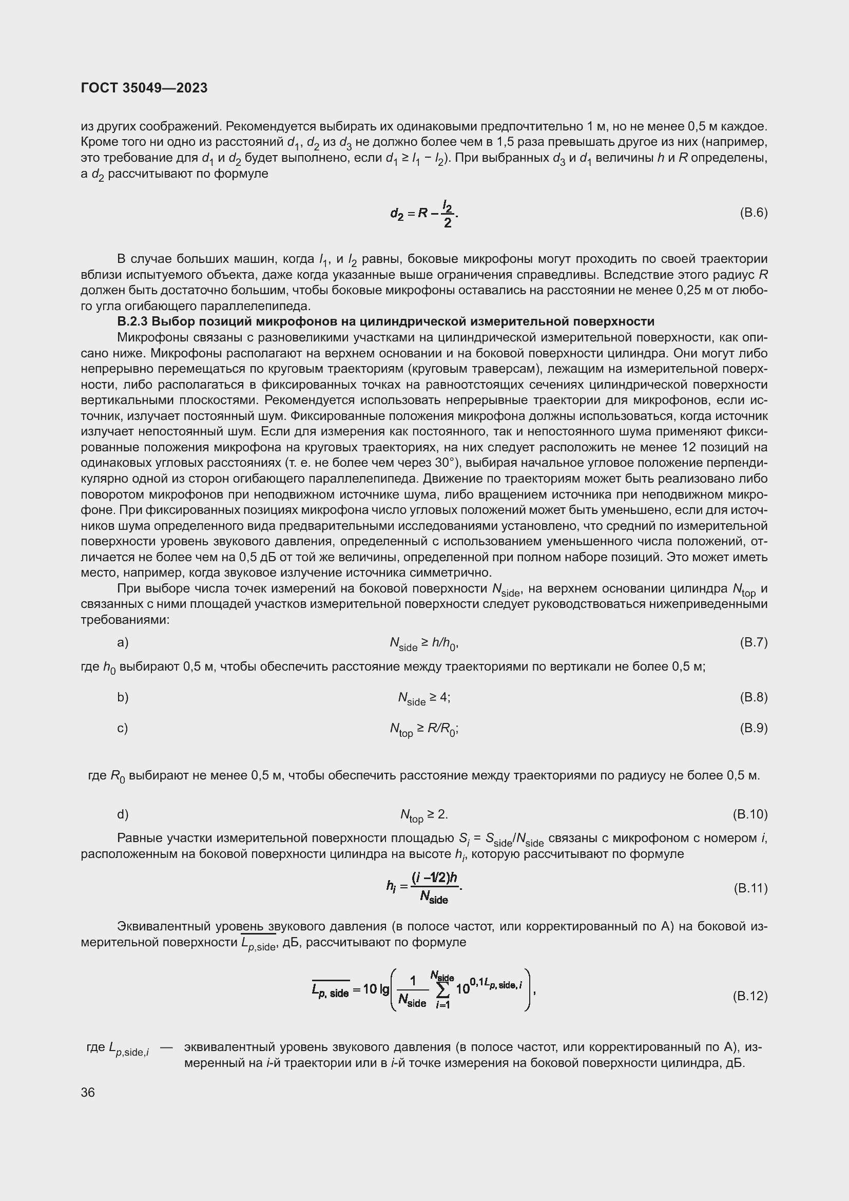 Страница 42 ГОСТ 35049-2023