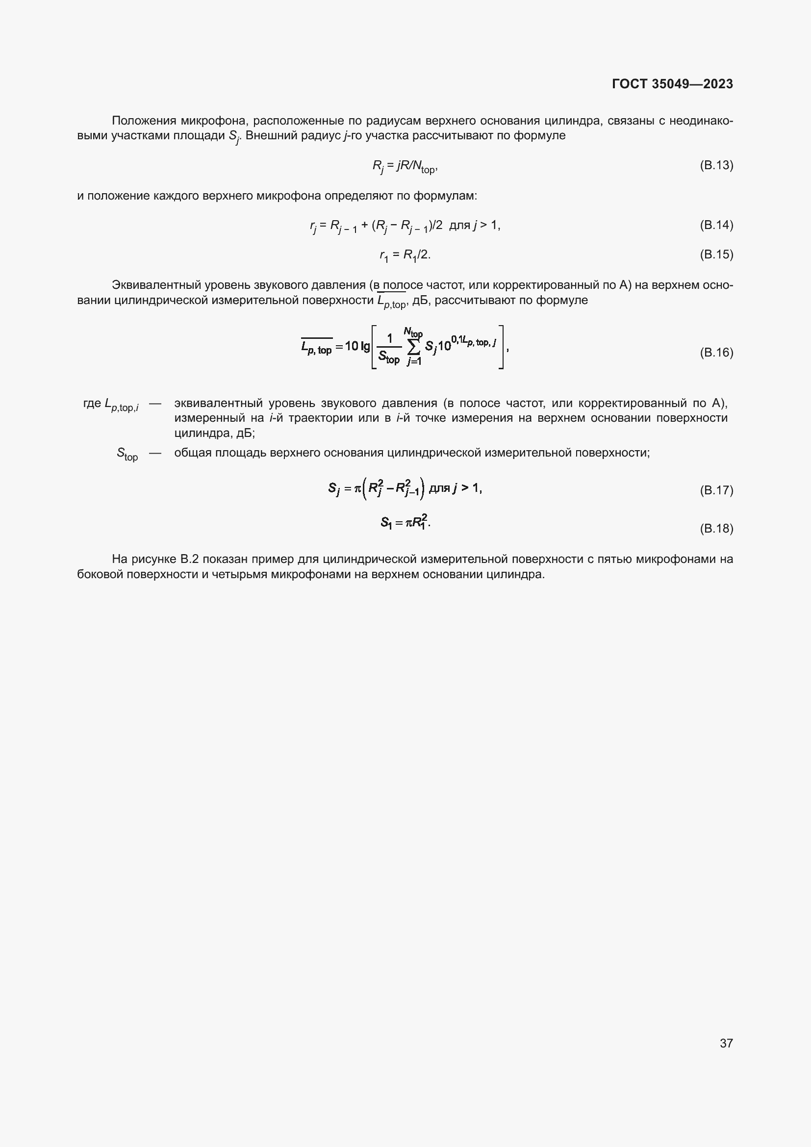 Страница 43 ГОСТ 35049-2023