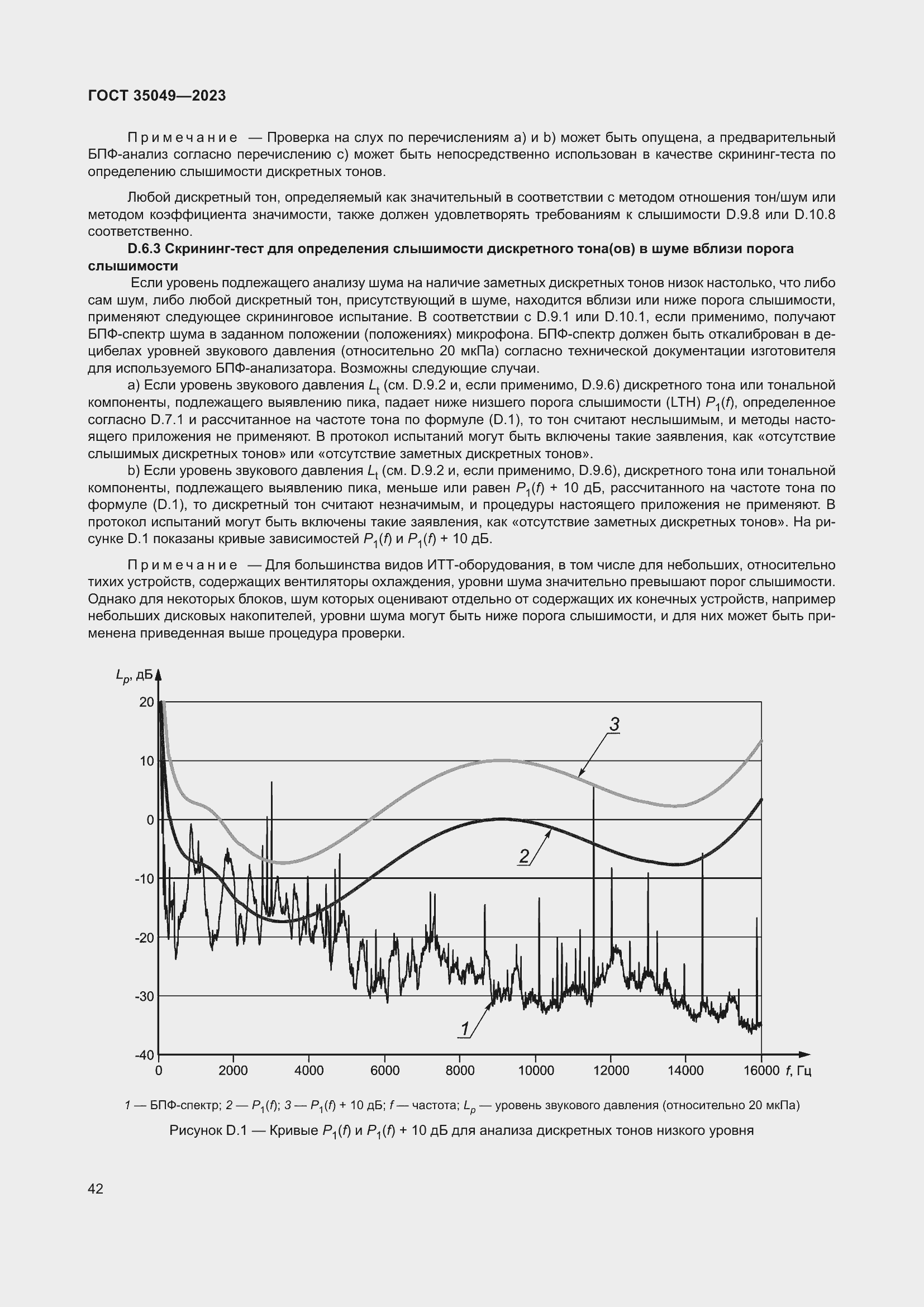 Страница 48 ГОСТ 35049-2023