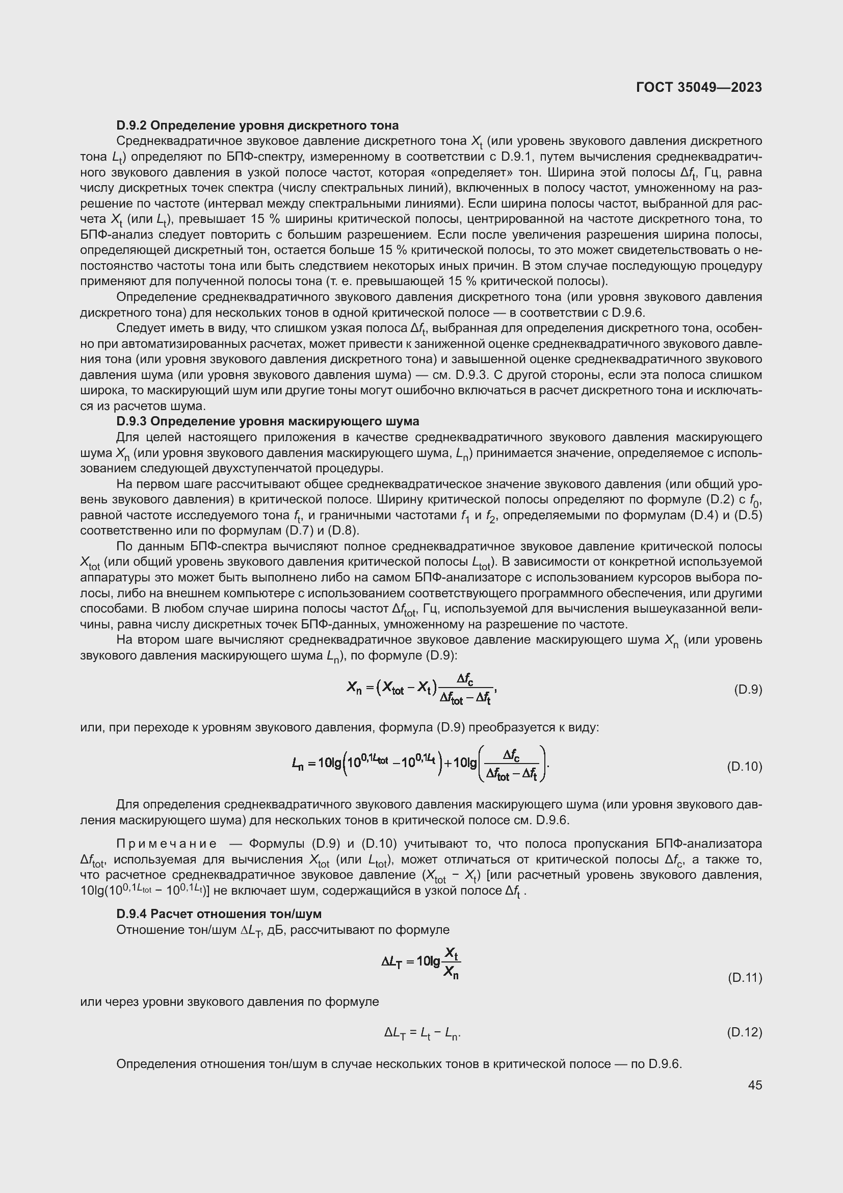 Страница 51 ГОСТ 35049-2023