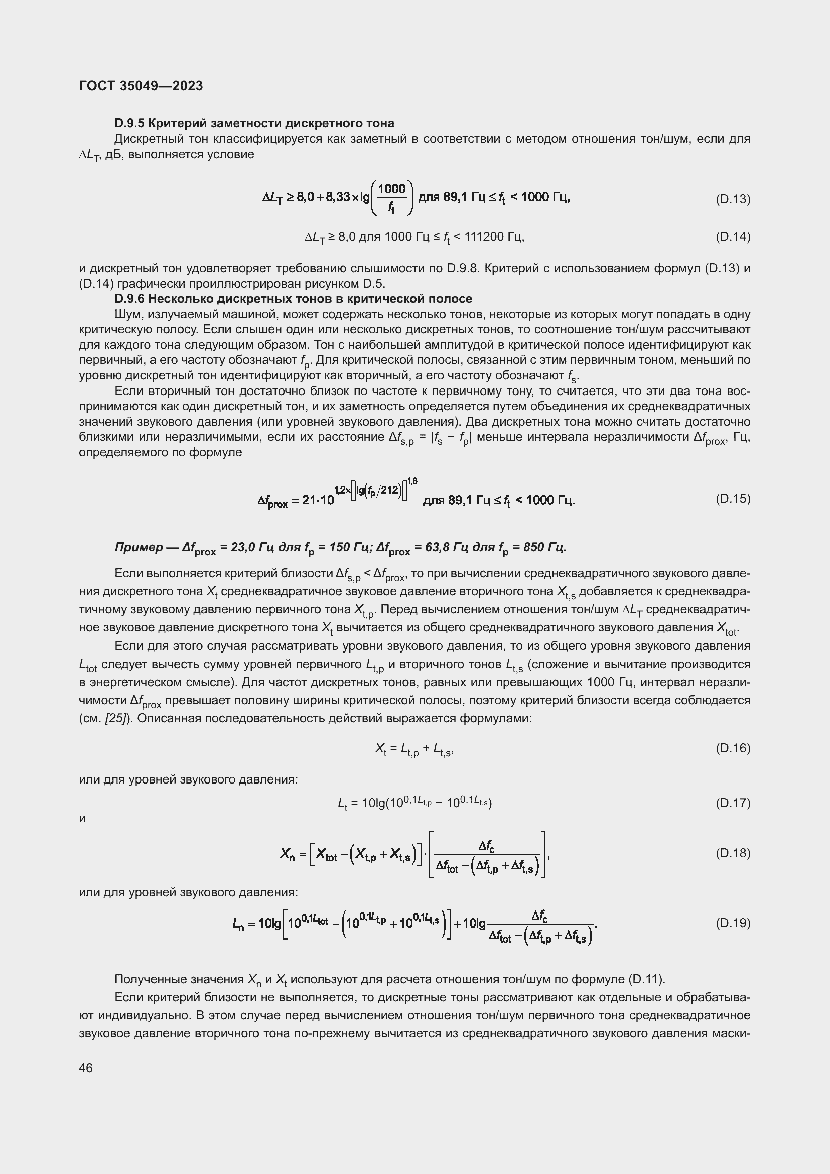 Страница 52 ГОСТ 35049-2023