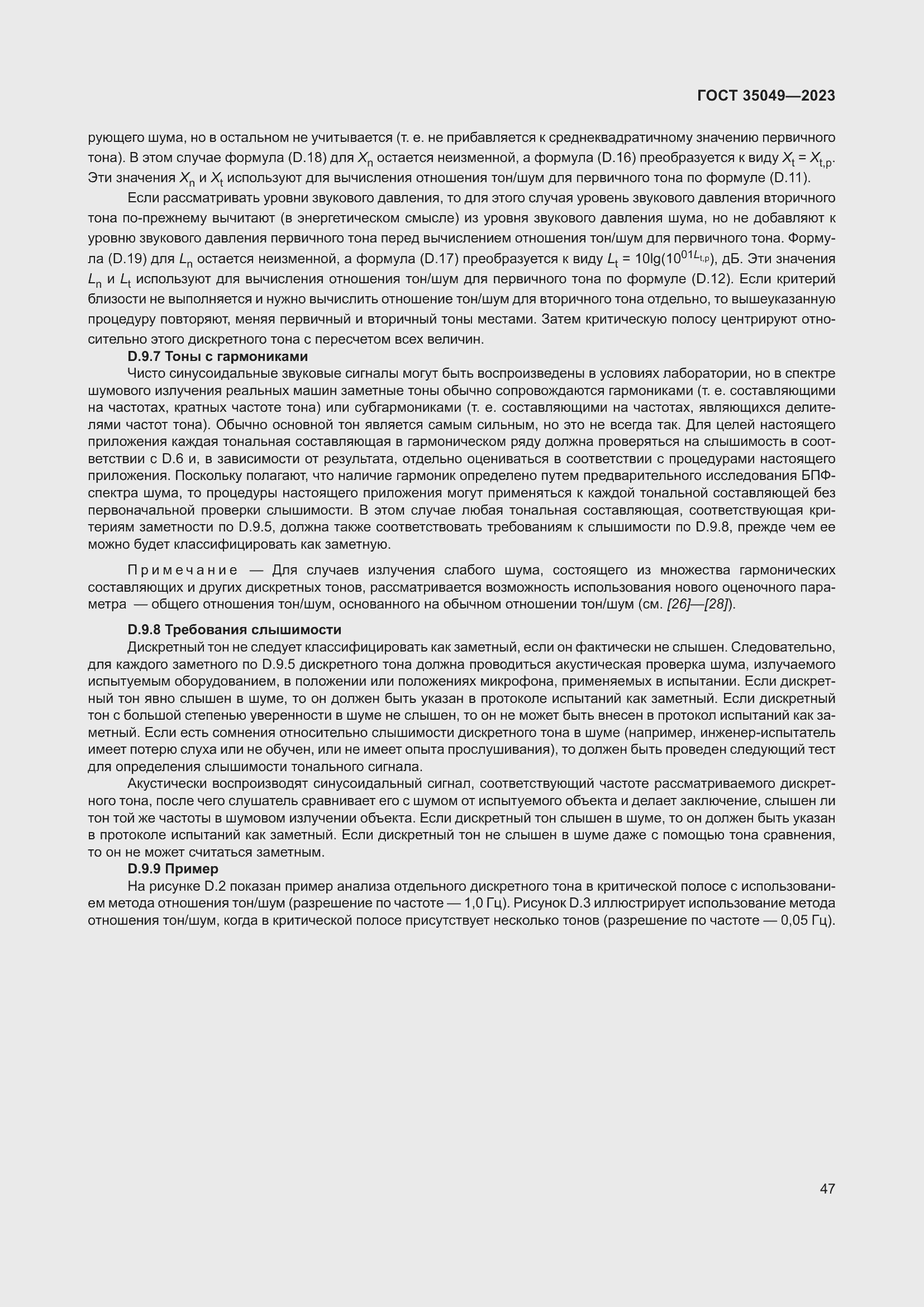 Страница 53 ГОСТ 35049-2023