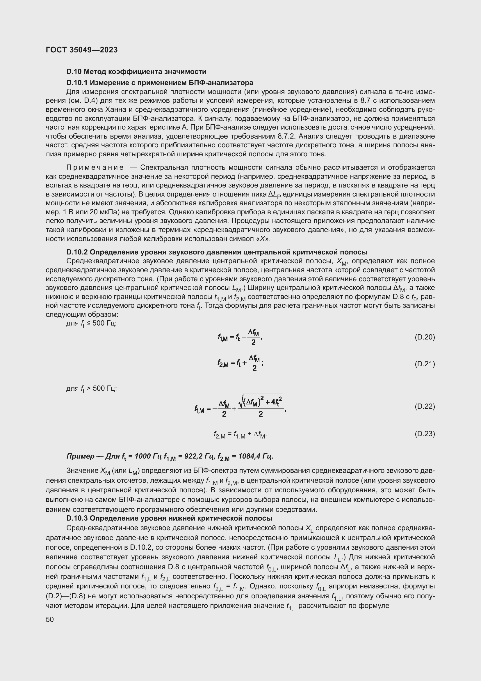 Страница 56 ГОСТ 35049-2023
