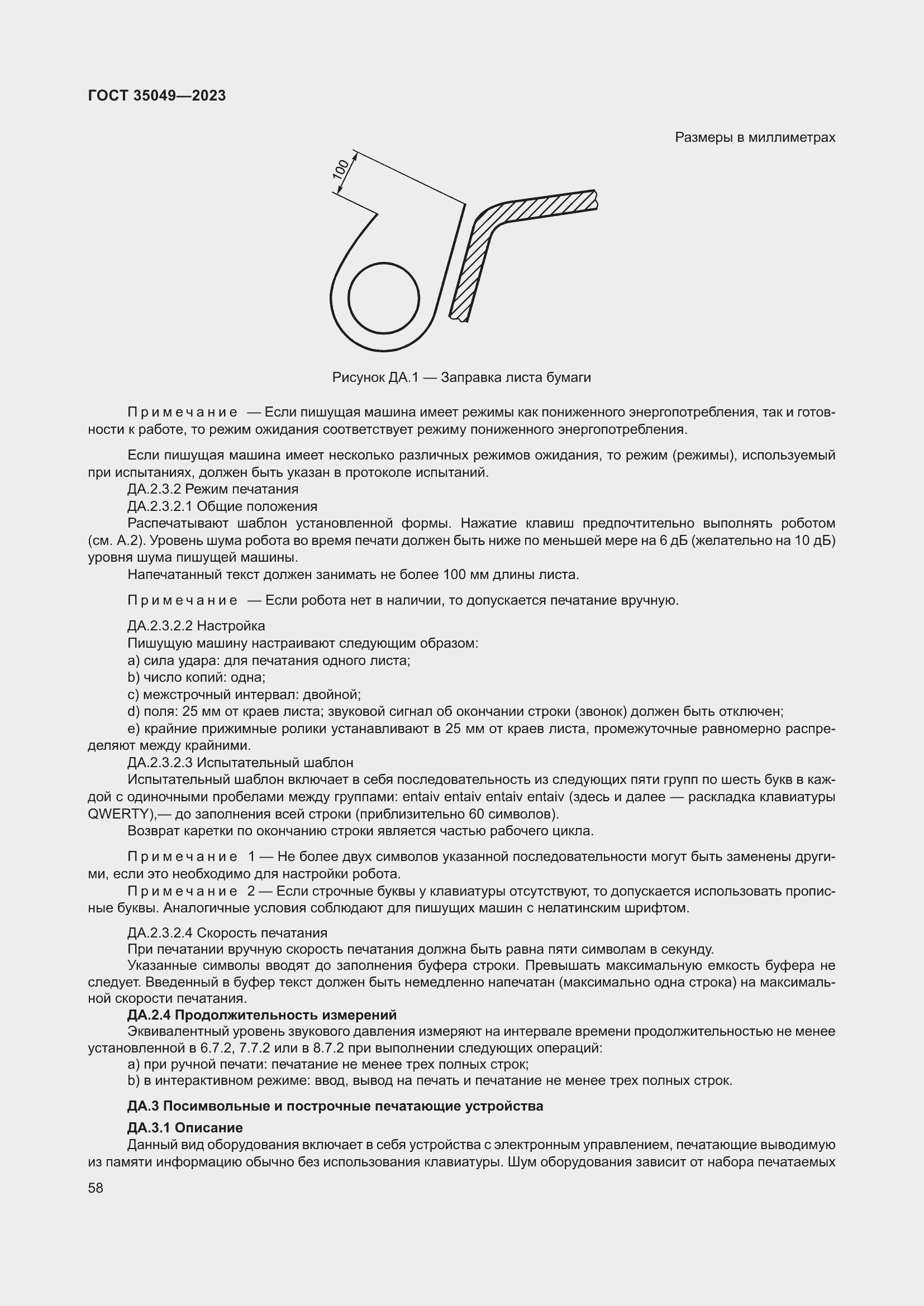 Страница 64 ГОСТ 35049-2023