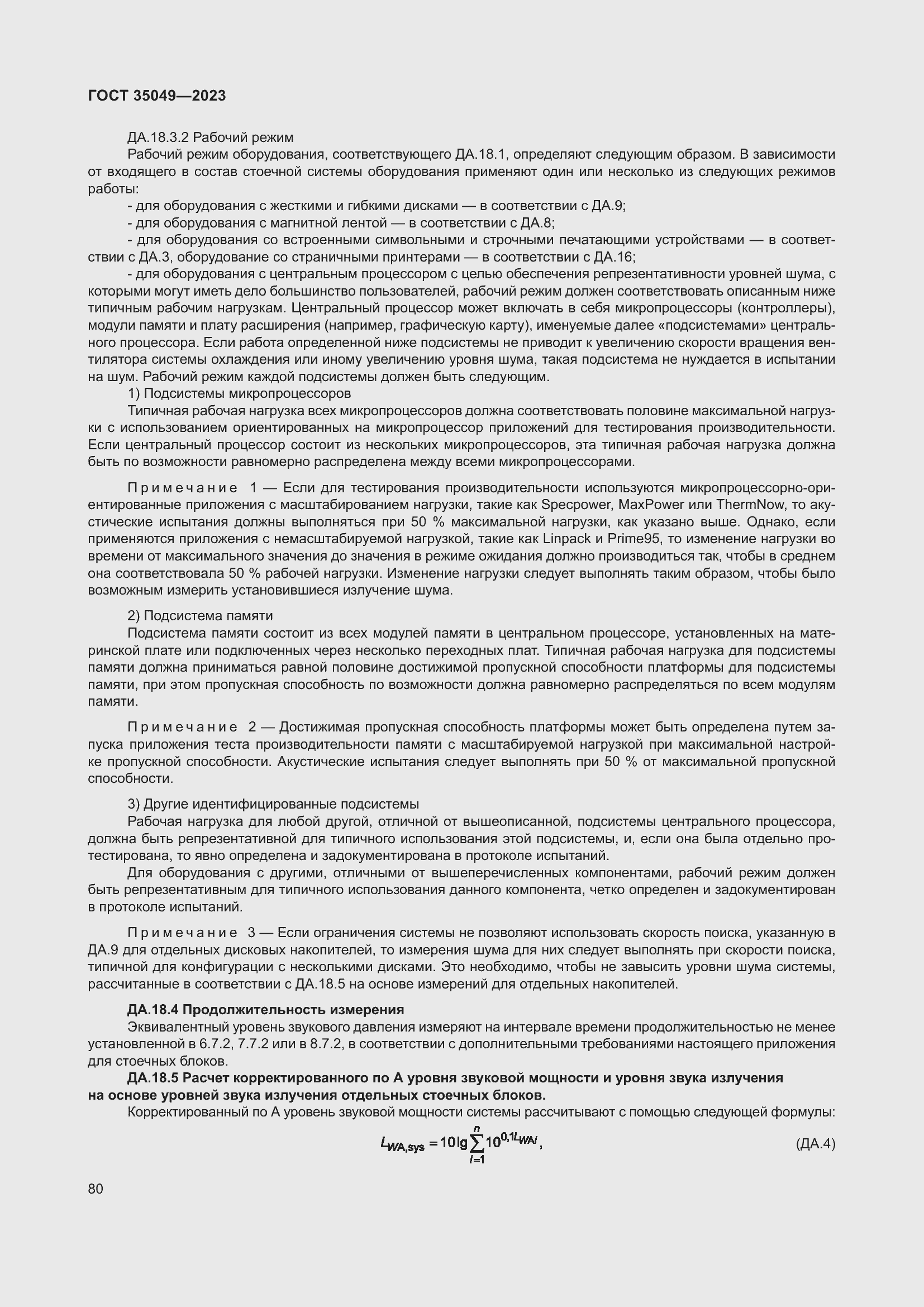 Страница 86 ГОСТ 35049-2023