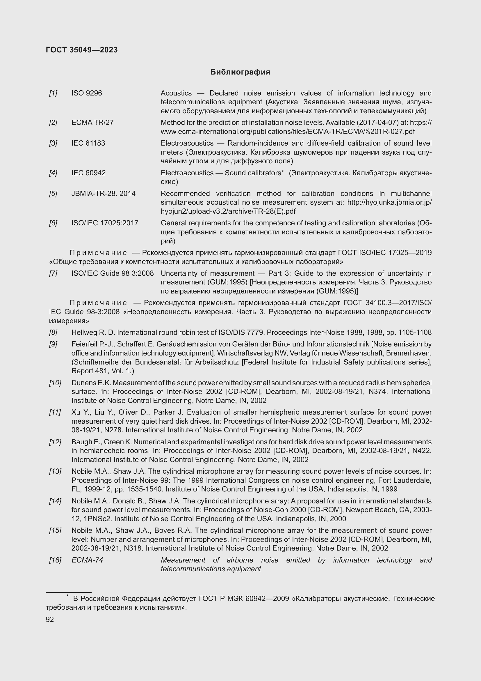 Страница 98 ГОСТ 35049-2023