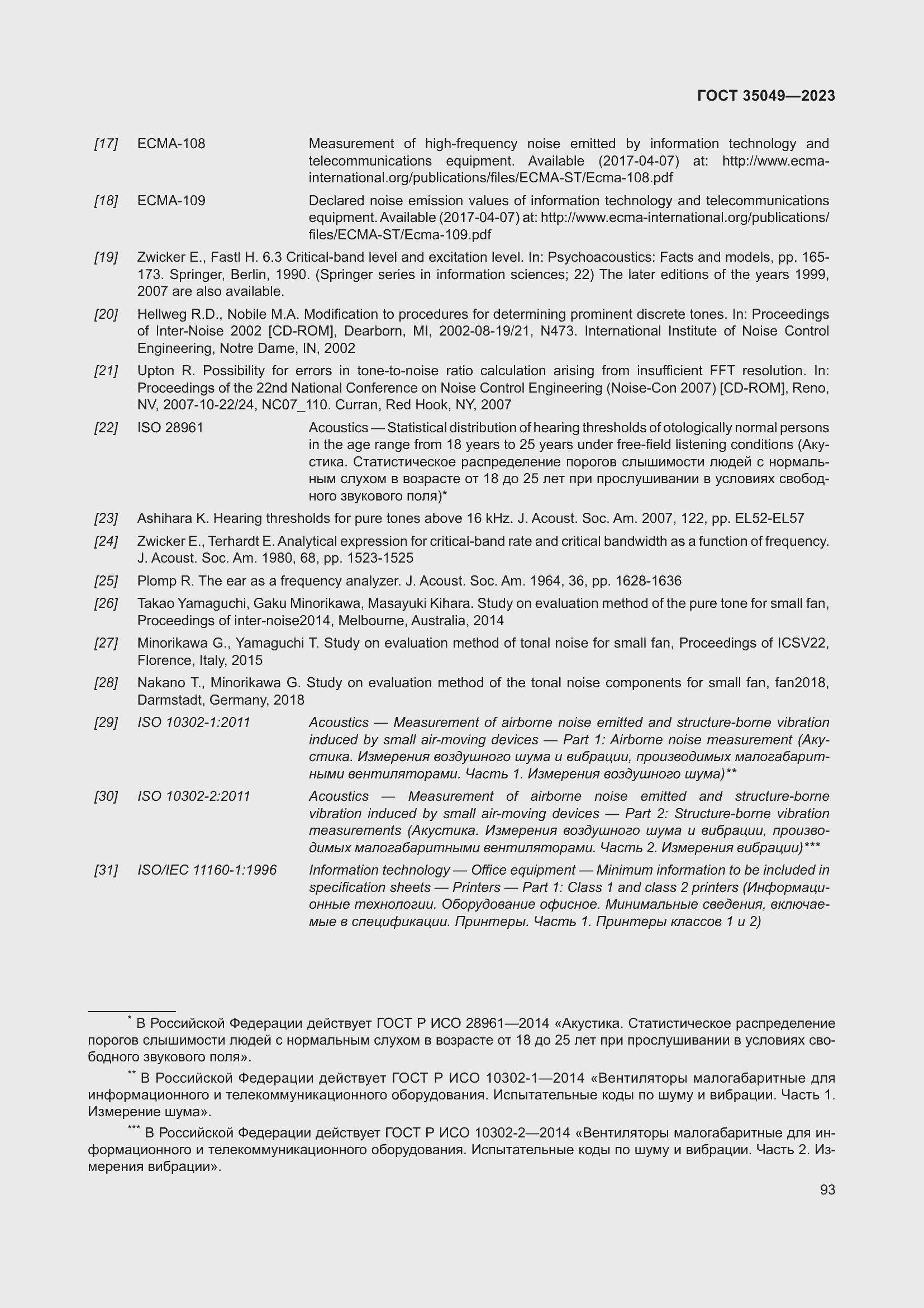 Страница 99 ГОСТ 35049-2023