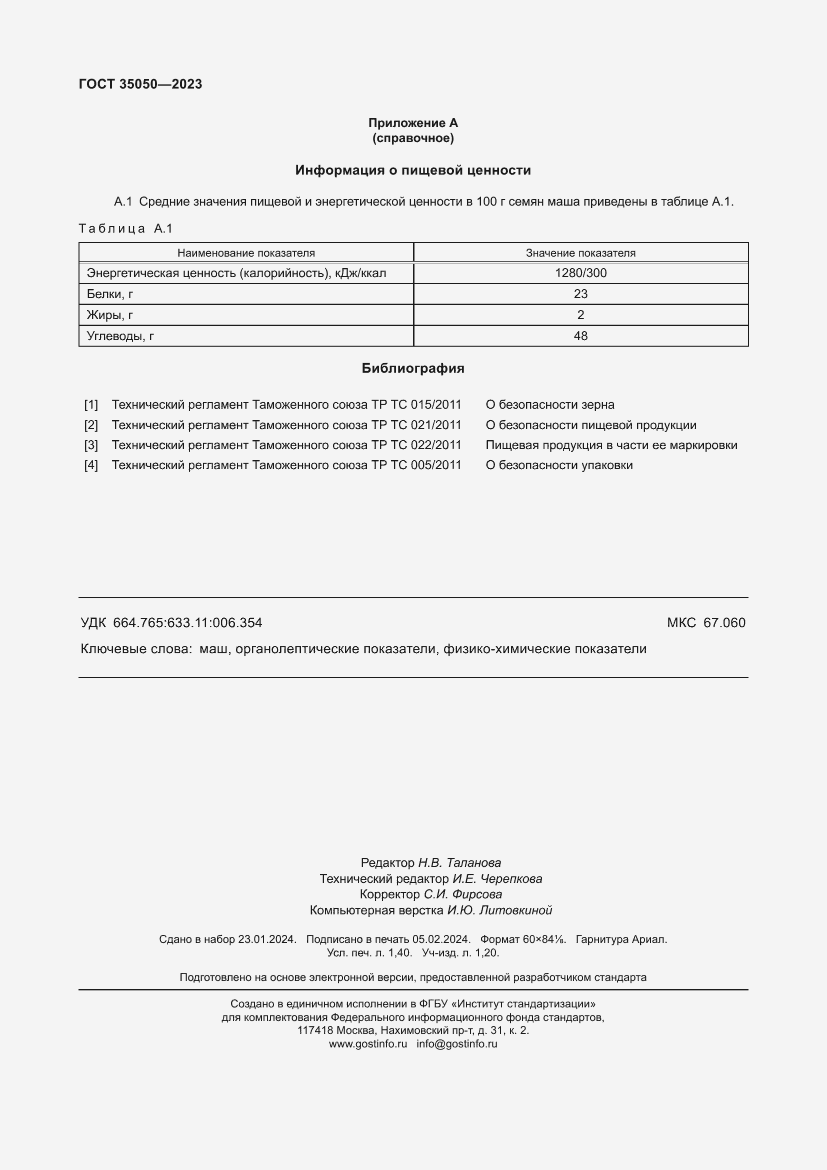 Страница 13 ГОСТ 35050-2023