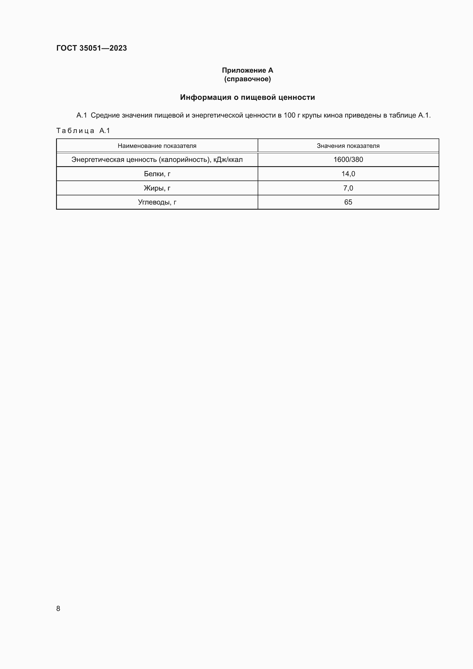 Страница 11 ГОСТ 35051-2023