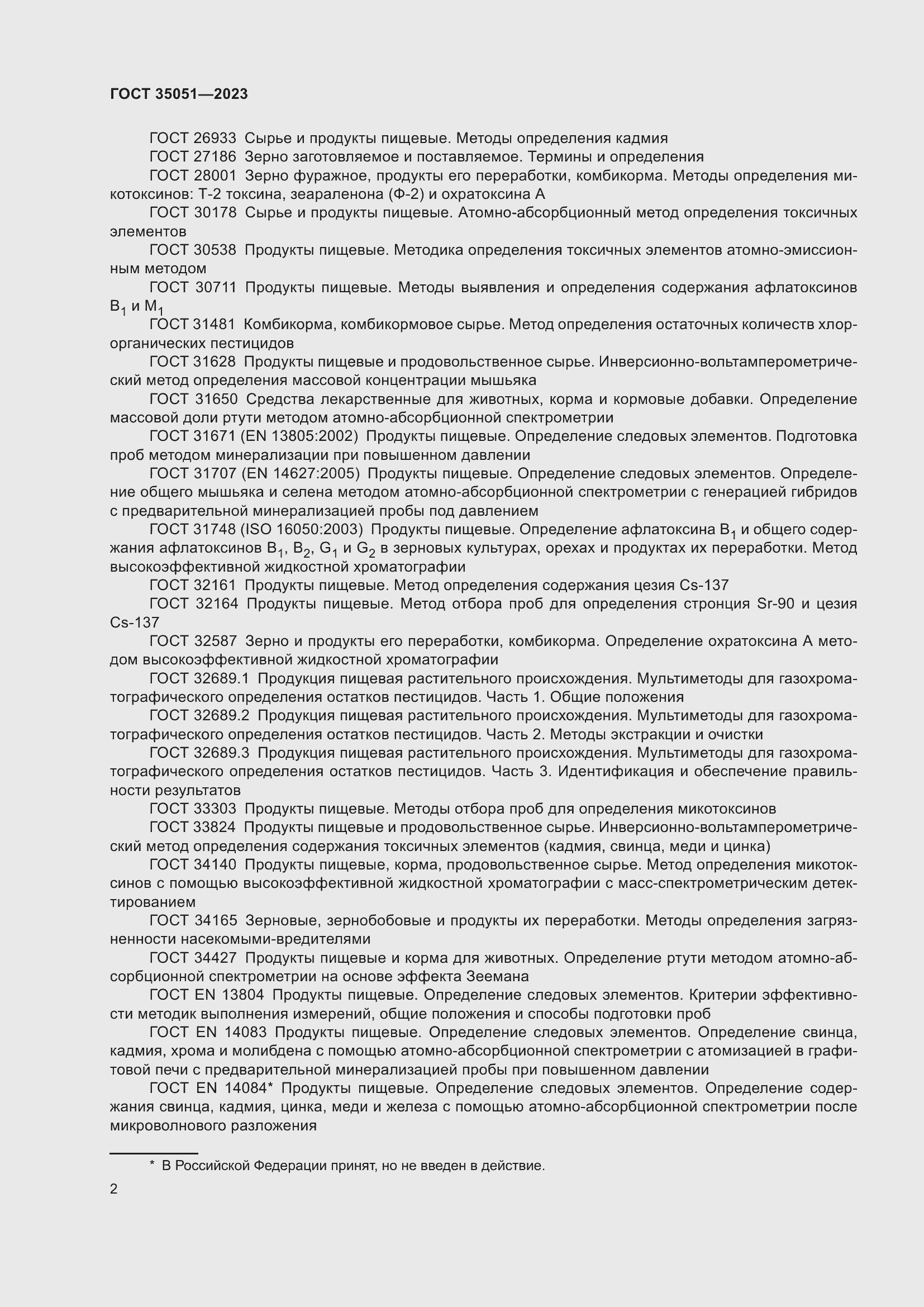 Страница 5 ГОСТ 35051-2023