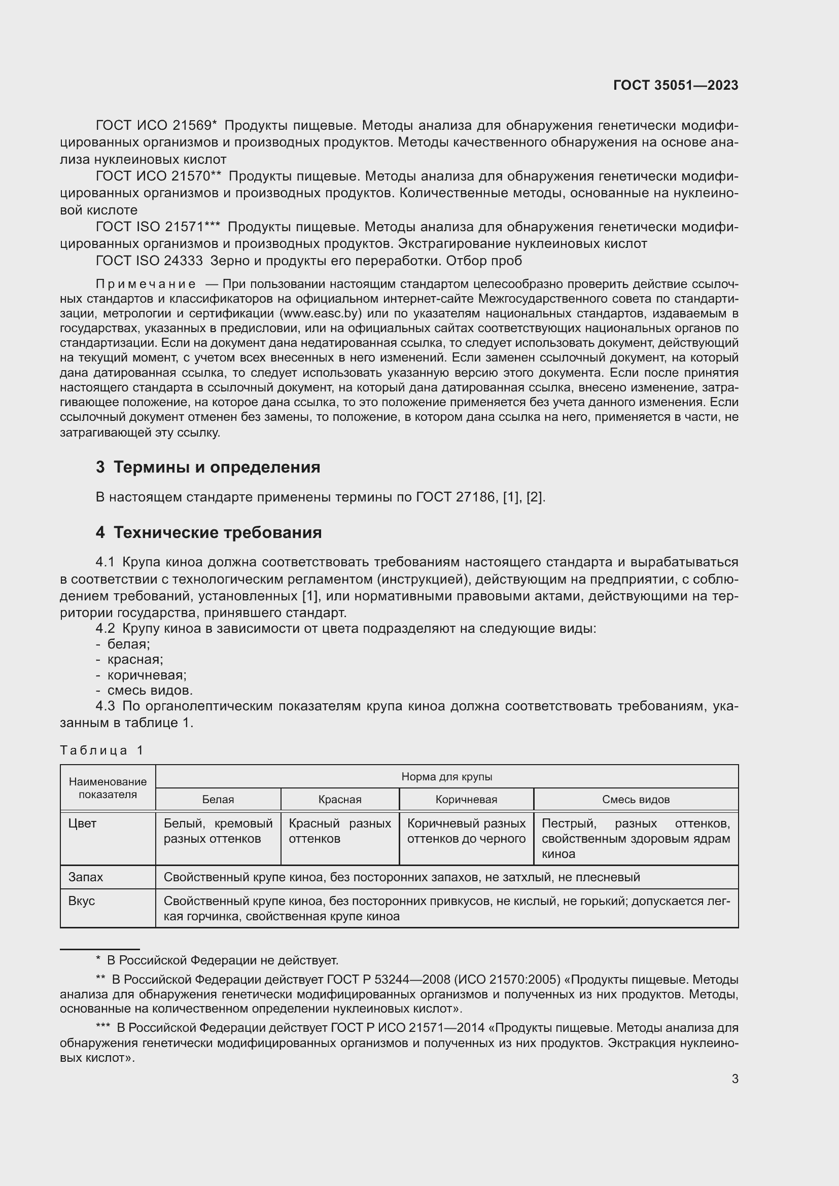 Страница 6 ГОСТ 35051-2023