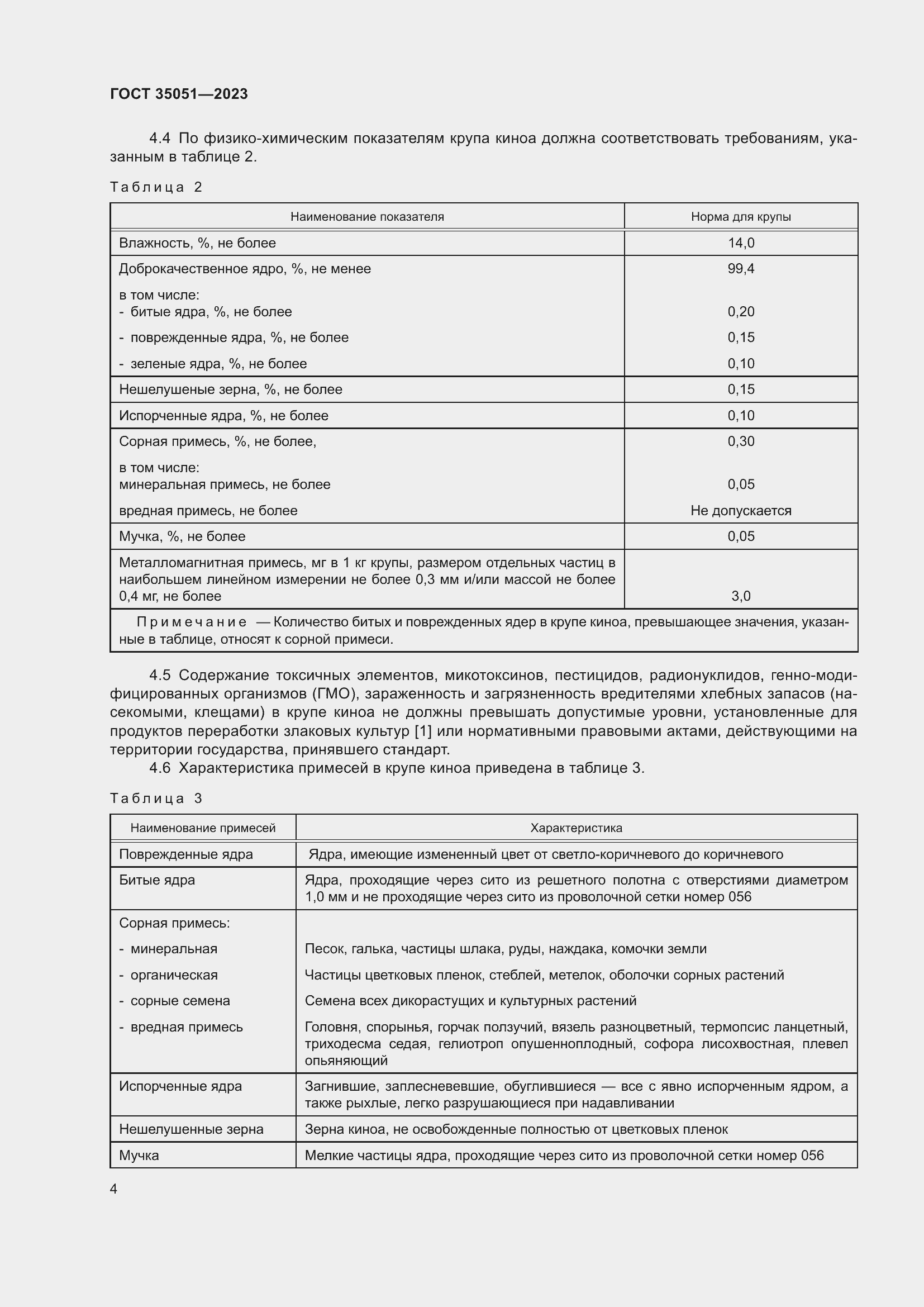 Страница 7 ГОСТ 35051-2023