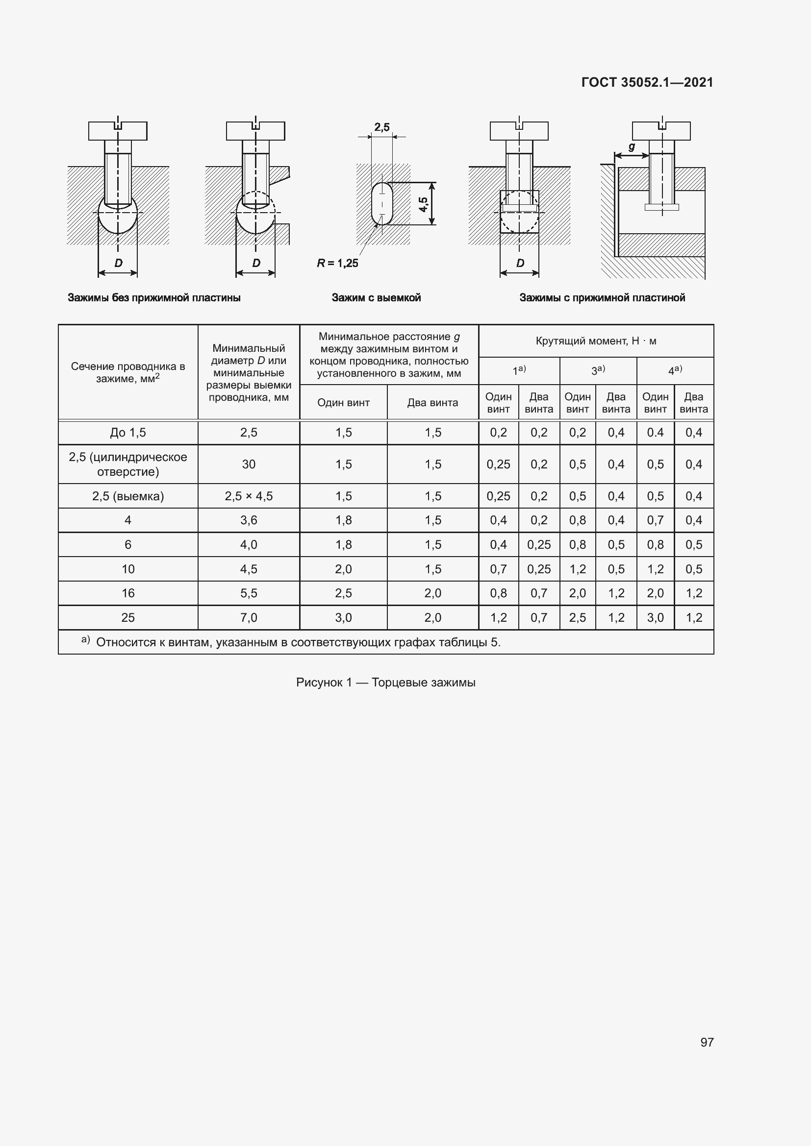 Страница 105 ГОСТ 35052.1-2021