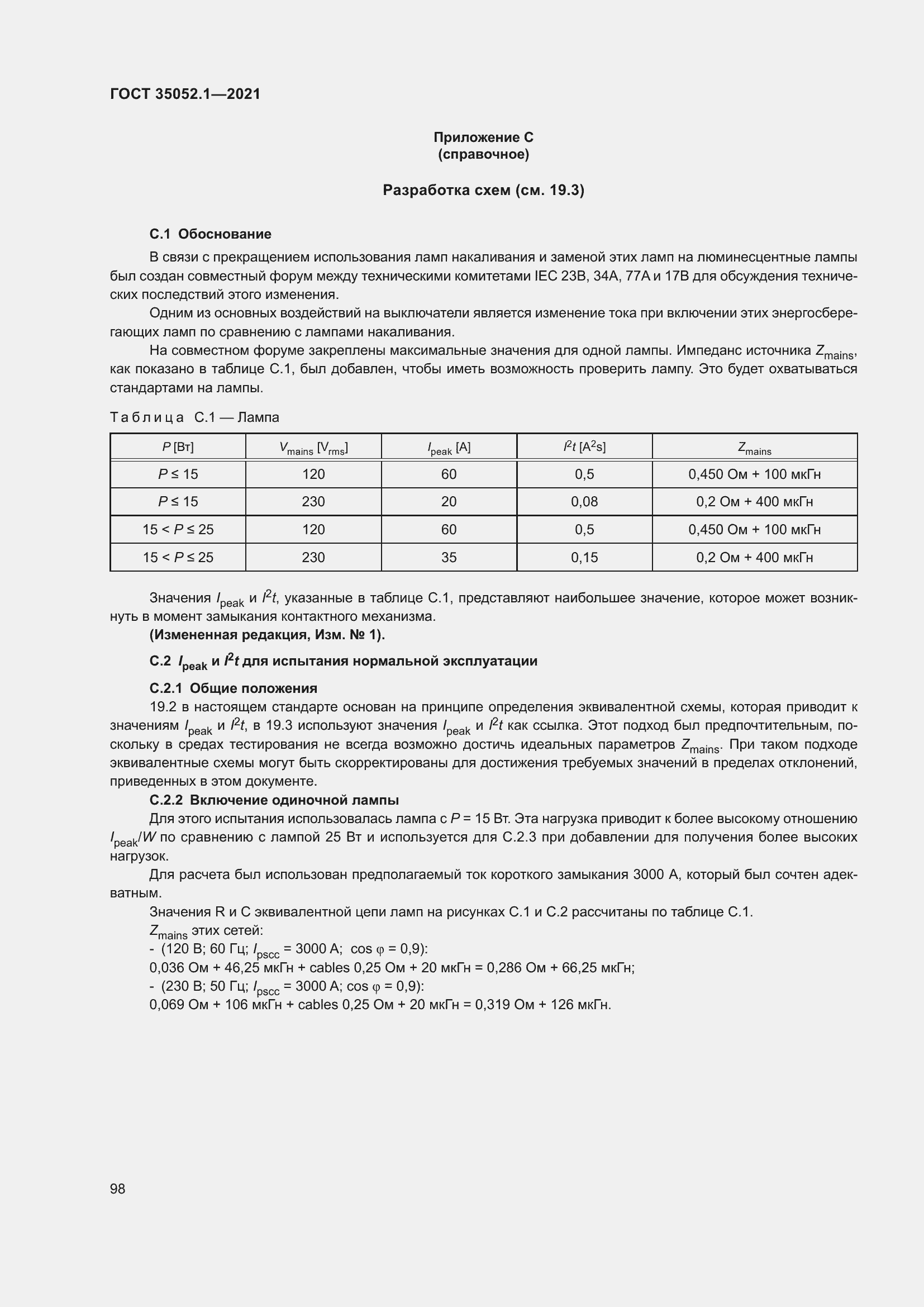 Страница 106 ГОСТ 35052.1-2021